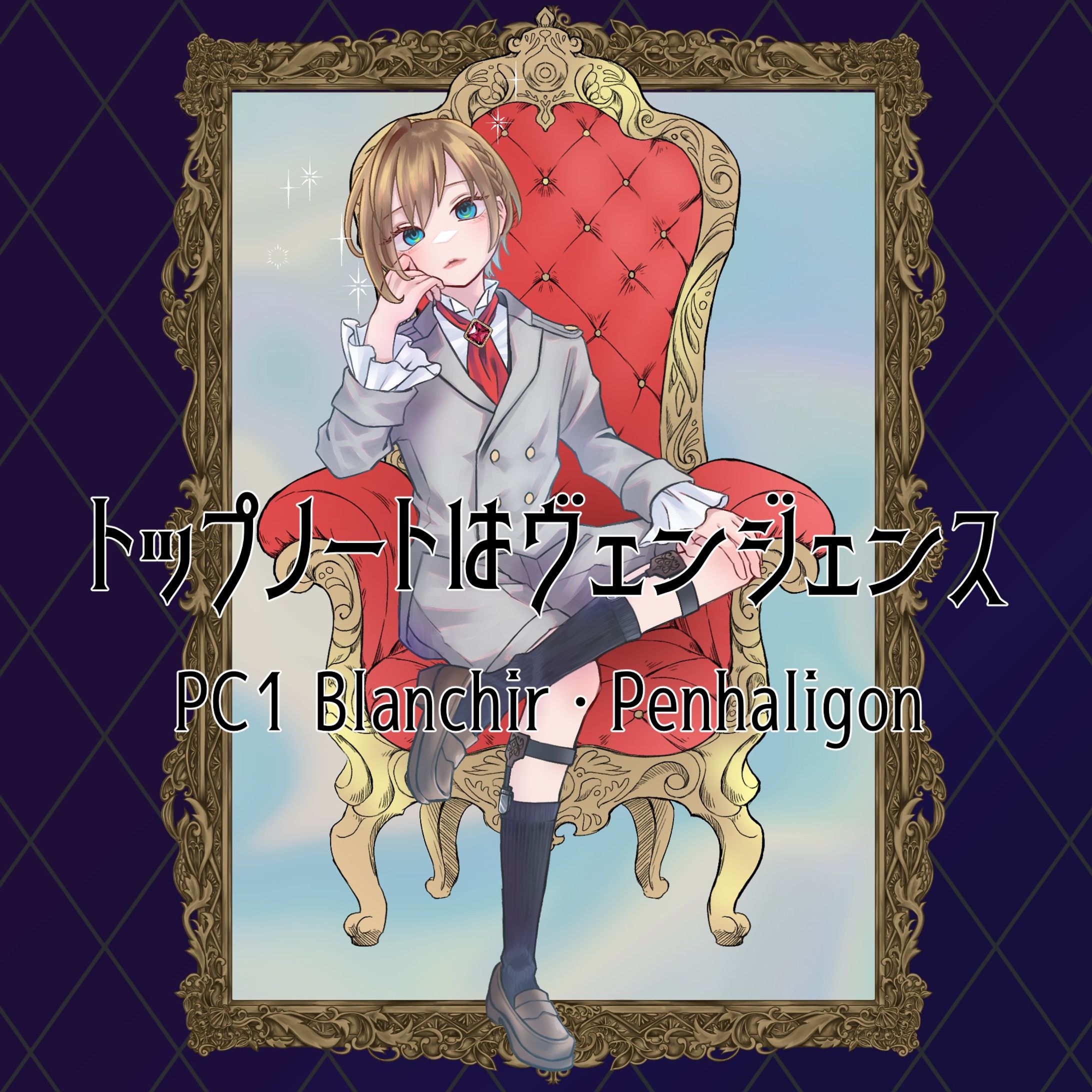 《～2023.1》TRPG立ち絵イラスト-1