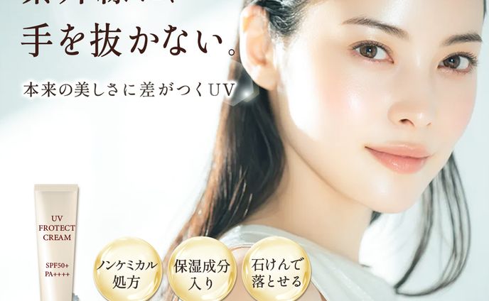 UVクリーム　