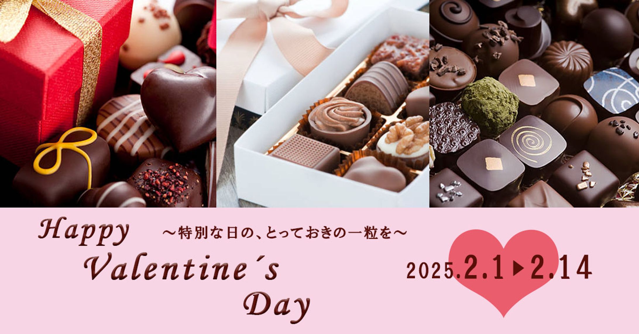 バレンタインチョコレート【バナー】-1