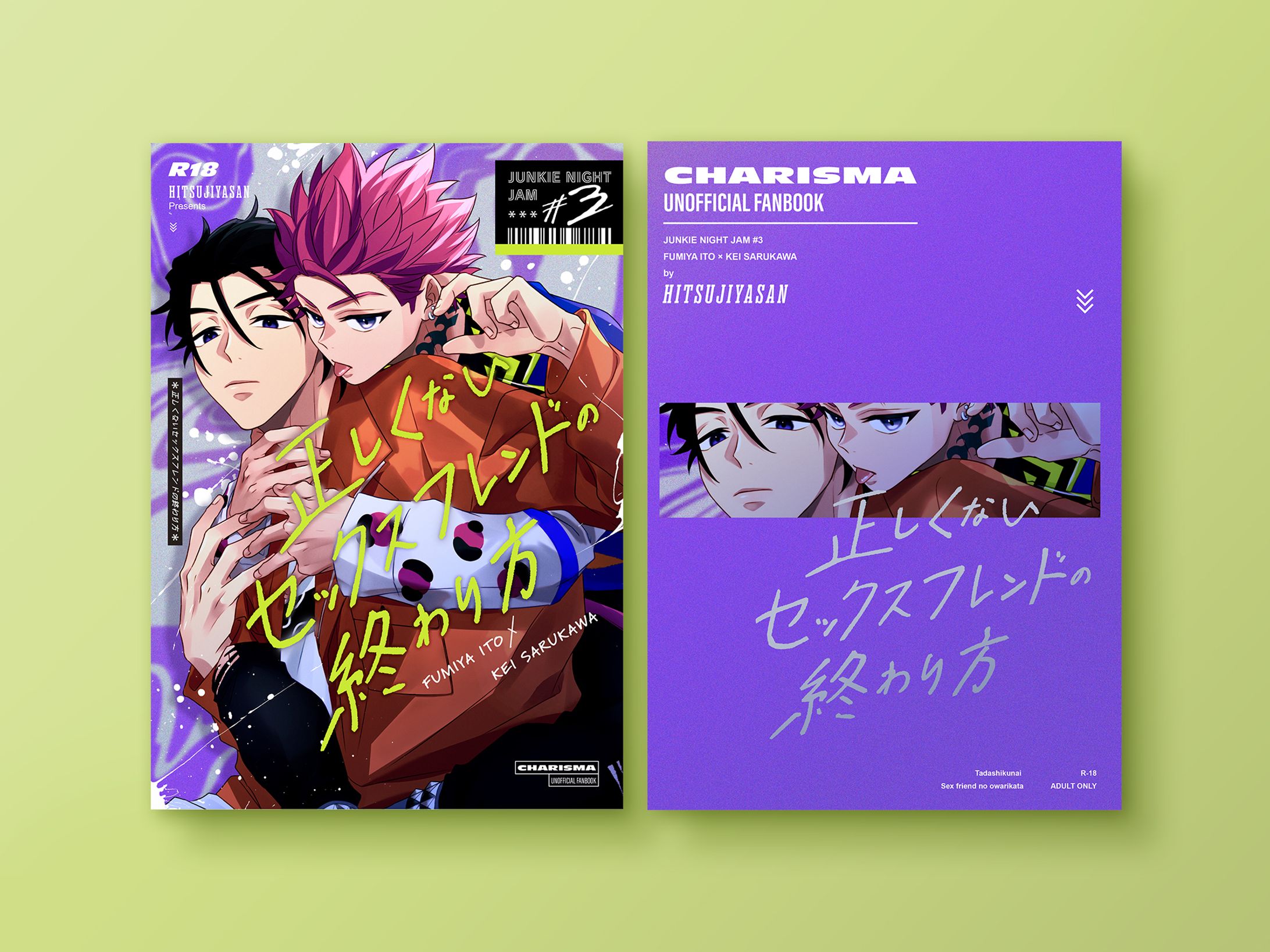 【同人誌デザイン】正しくないセックスフレンドの終わり方-1