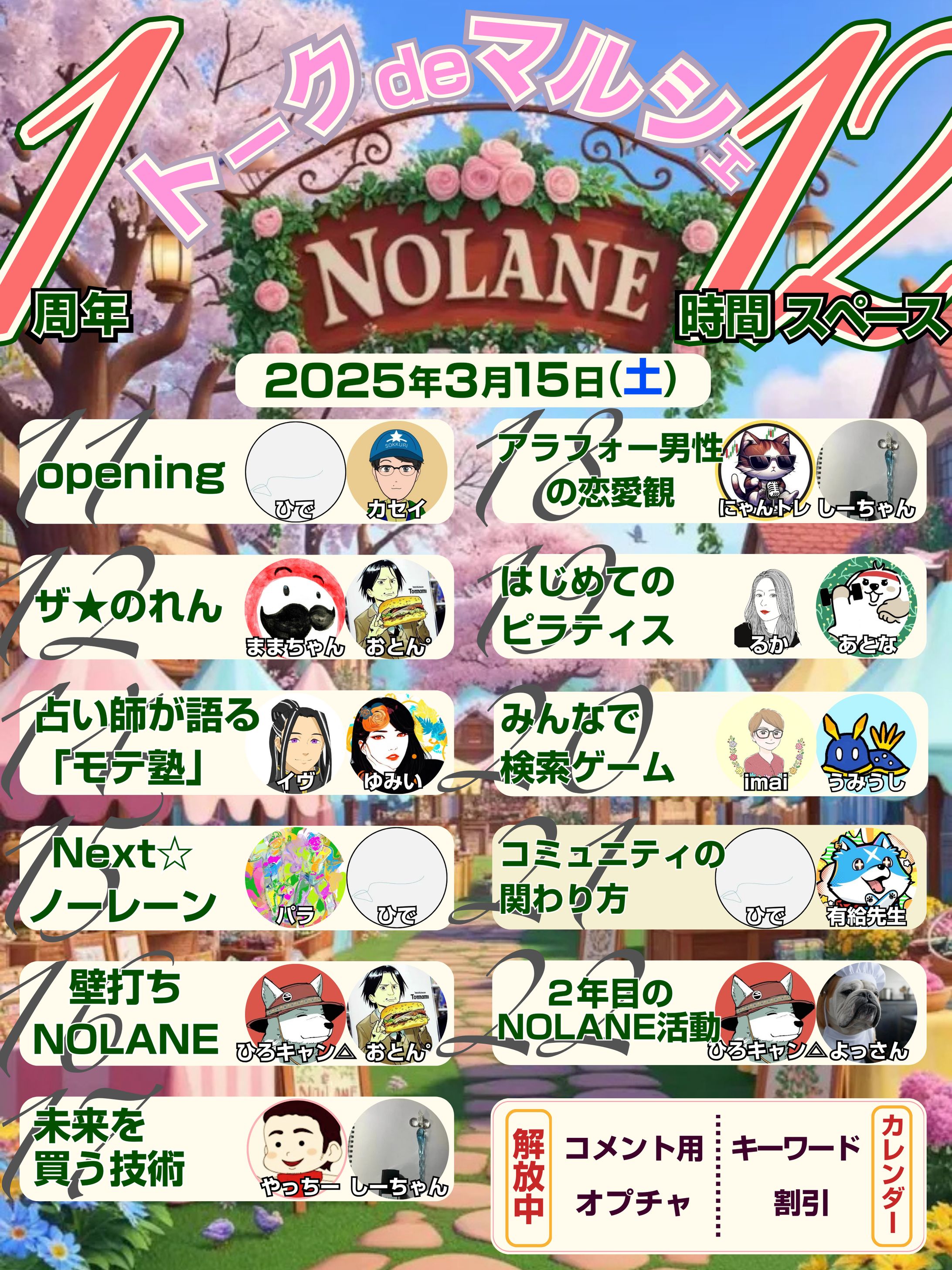 NOLANEtimetable20250315-1
