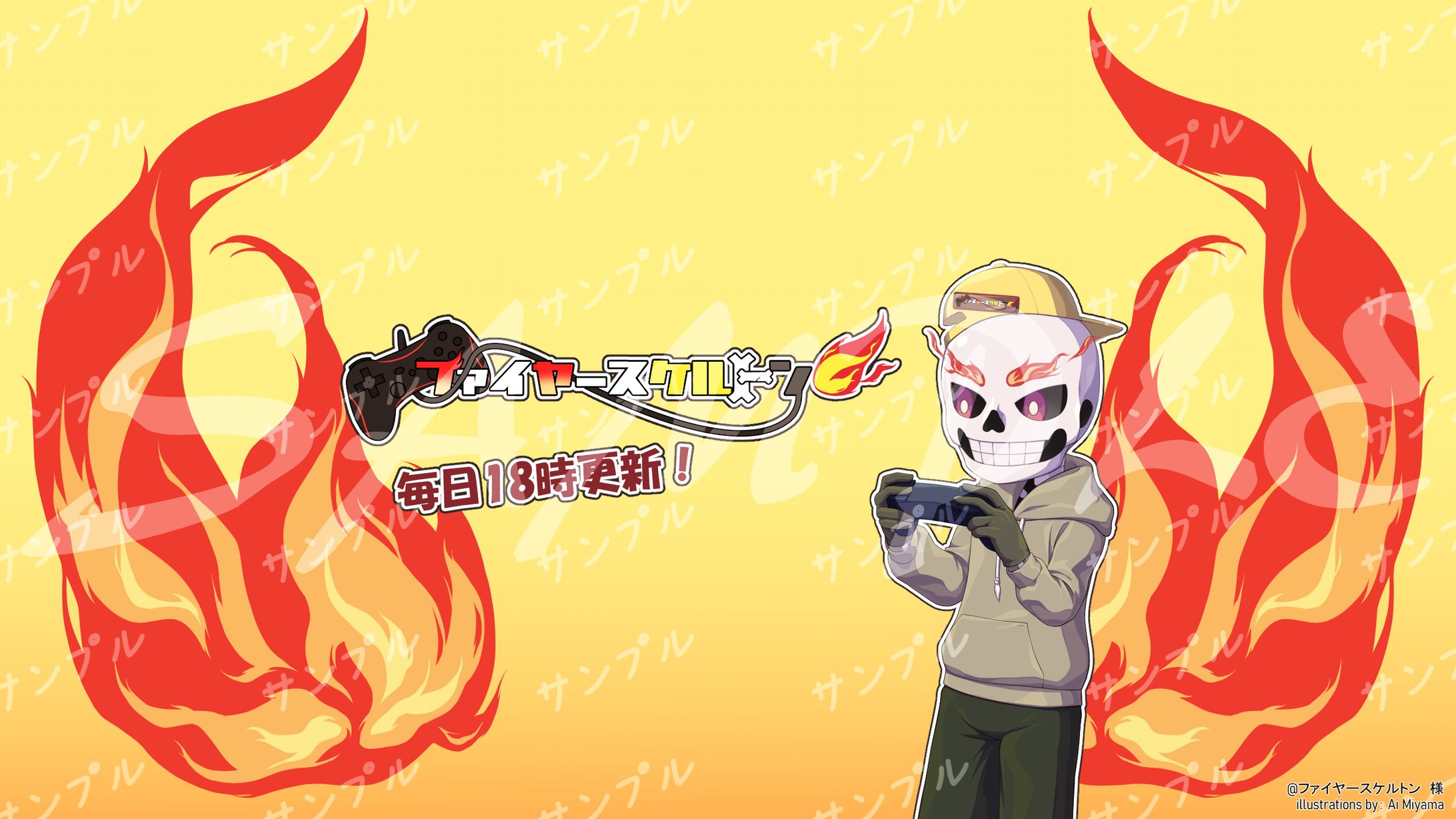 ファイヤースケルトンさんロゴとヘッダー-1
