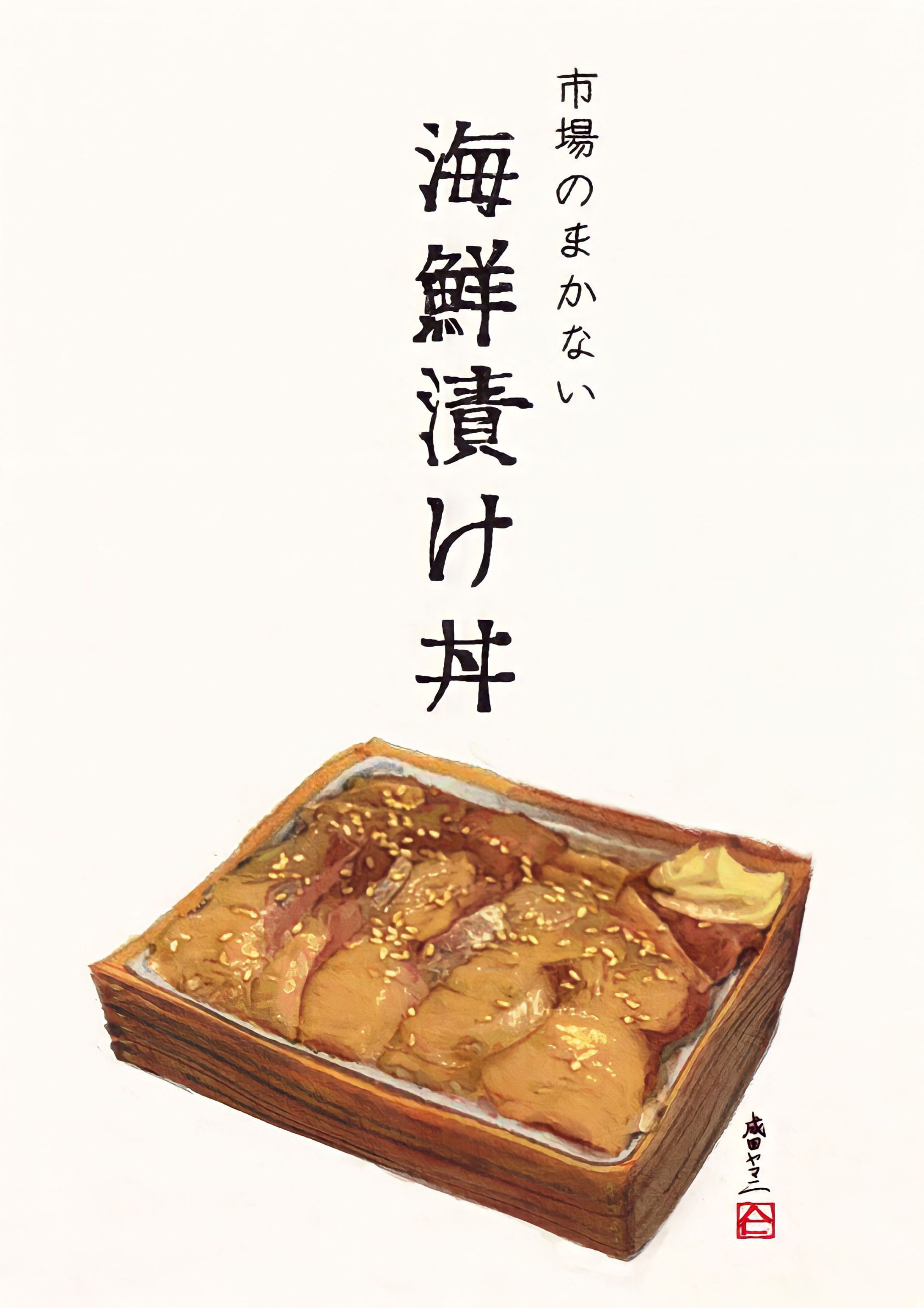 成田ヤマニ様 SNS用記事制作-1