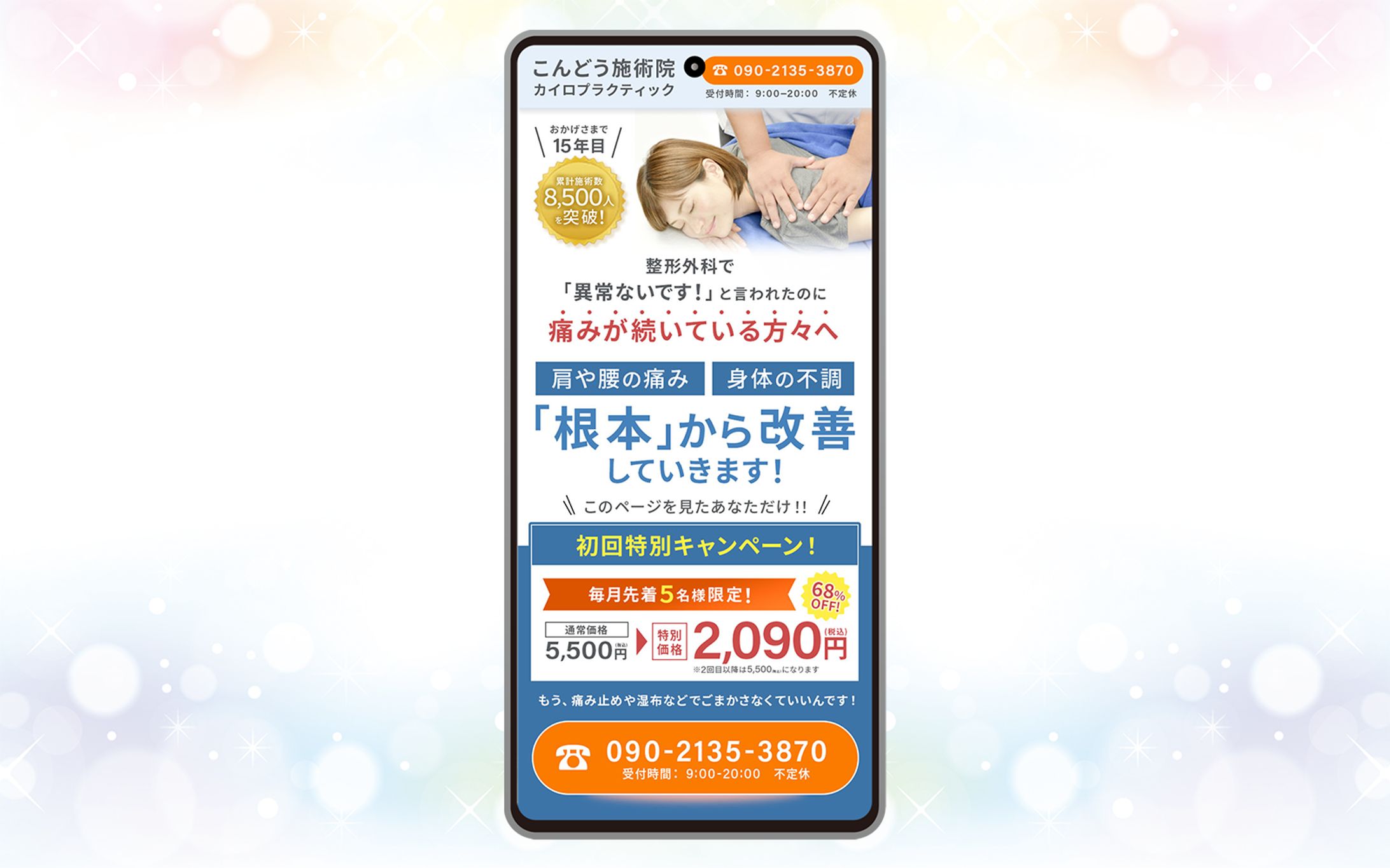 こんどう施術院様FV-1