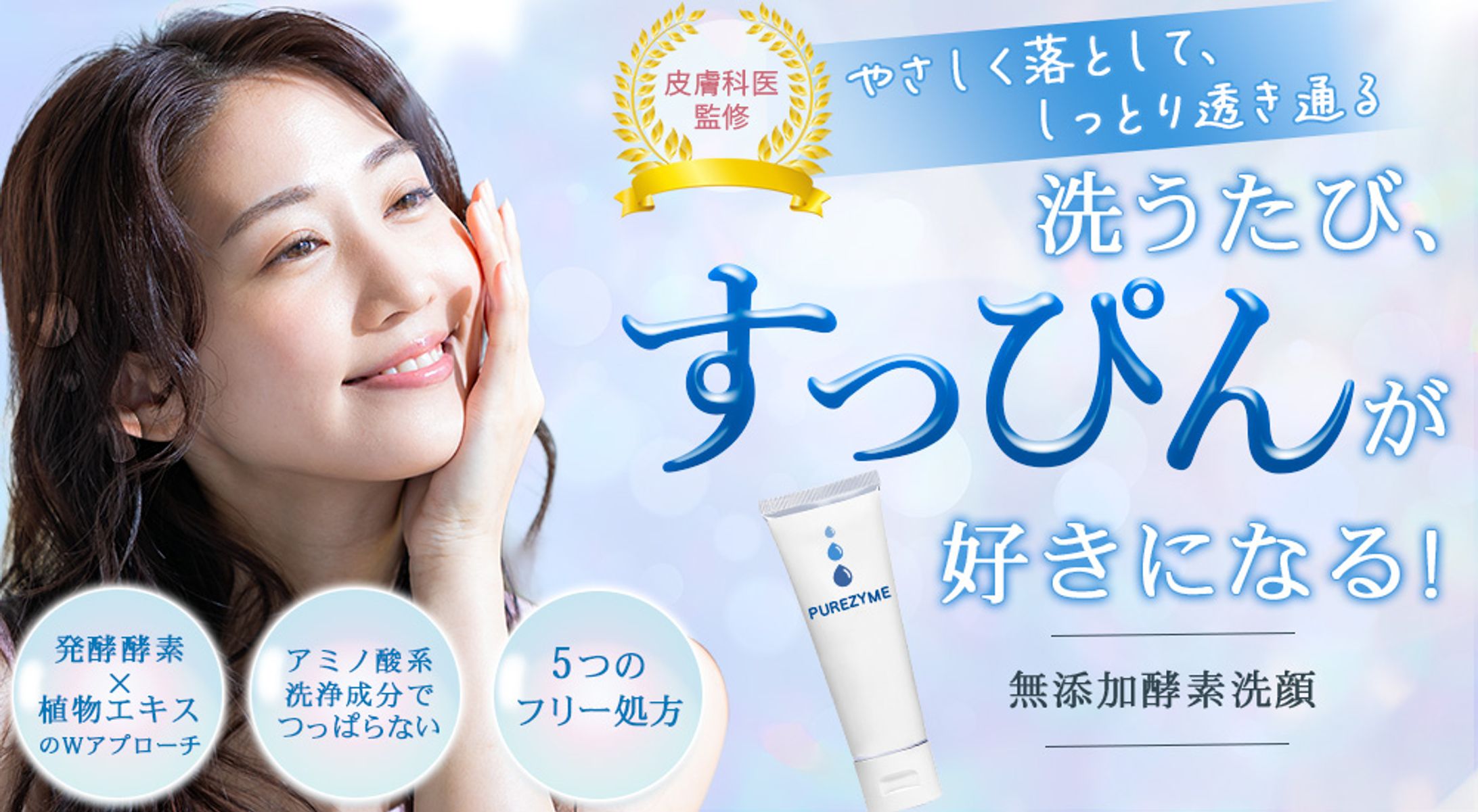 洗顔のLPヘッダー-1