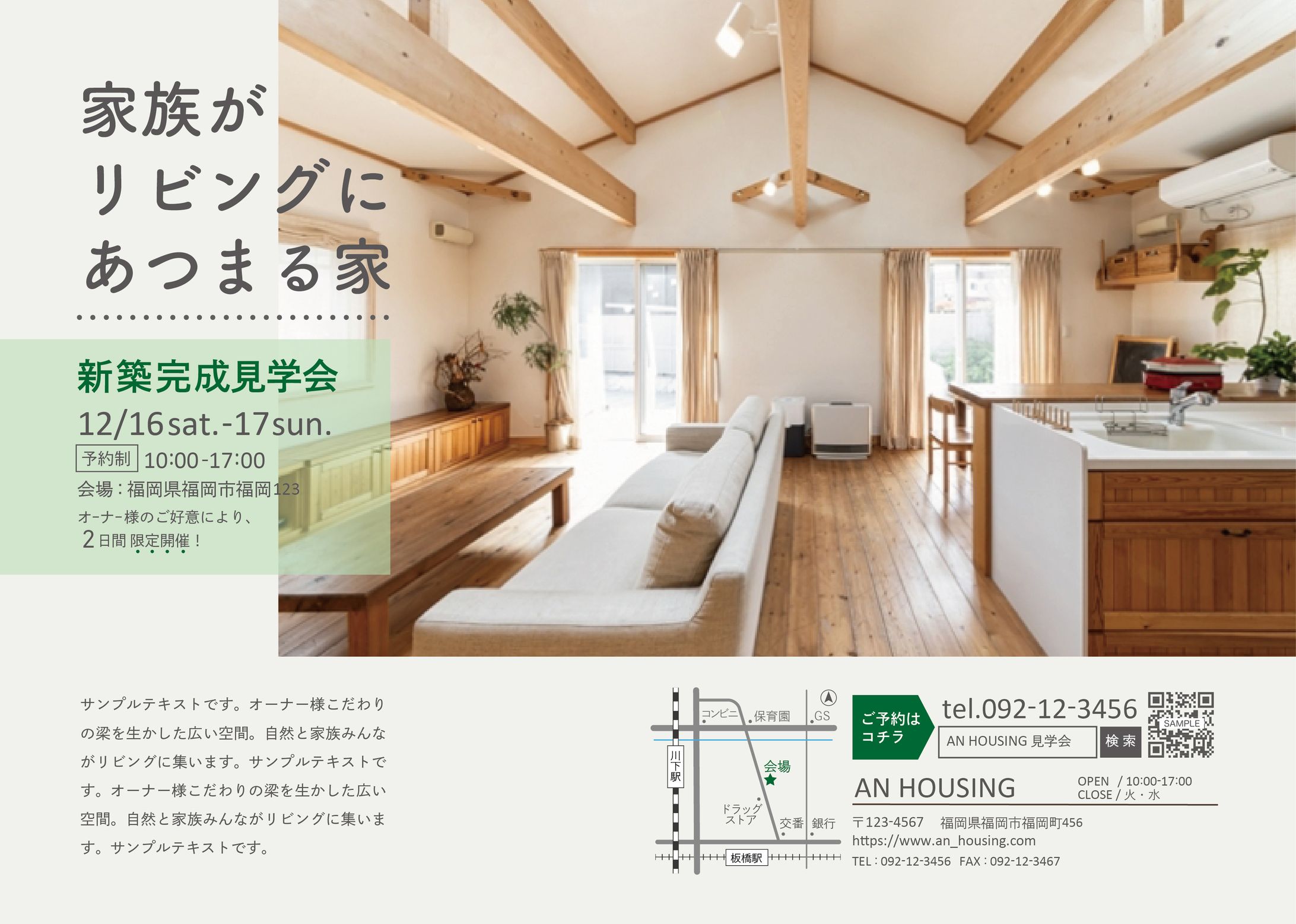 【架空】新築完成見学会チラシ-1