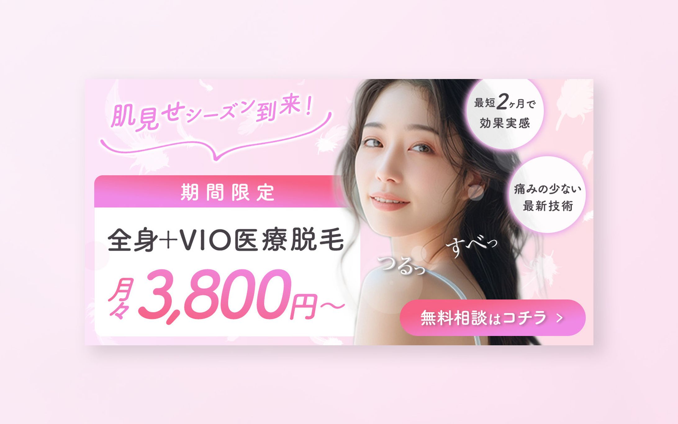 医療脱毛バナー-1