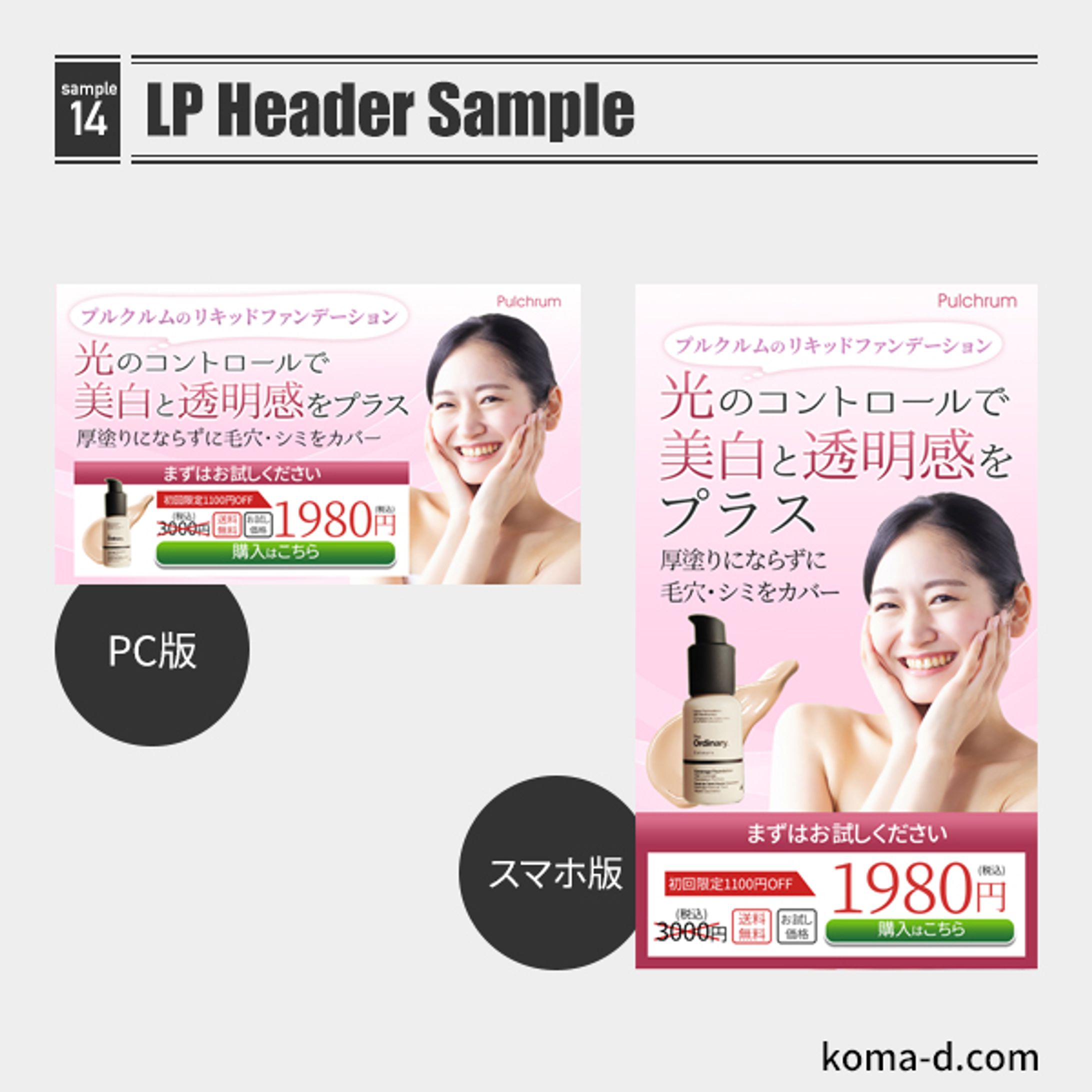 14_コスメ化粧品、LPヘッダー-1