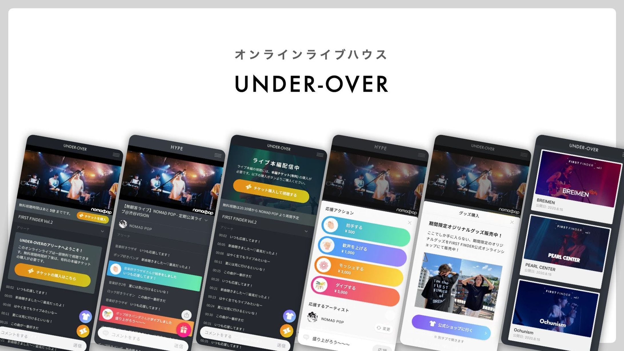 オンラインライブハウスUNDER-OVER-1