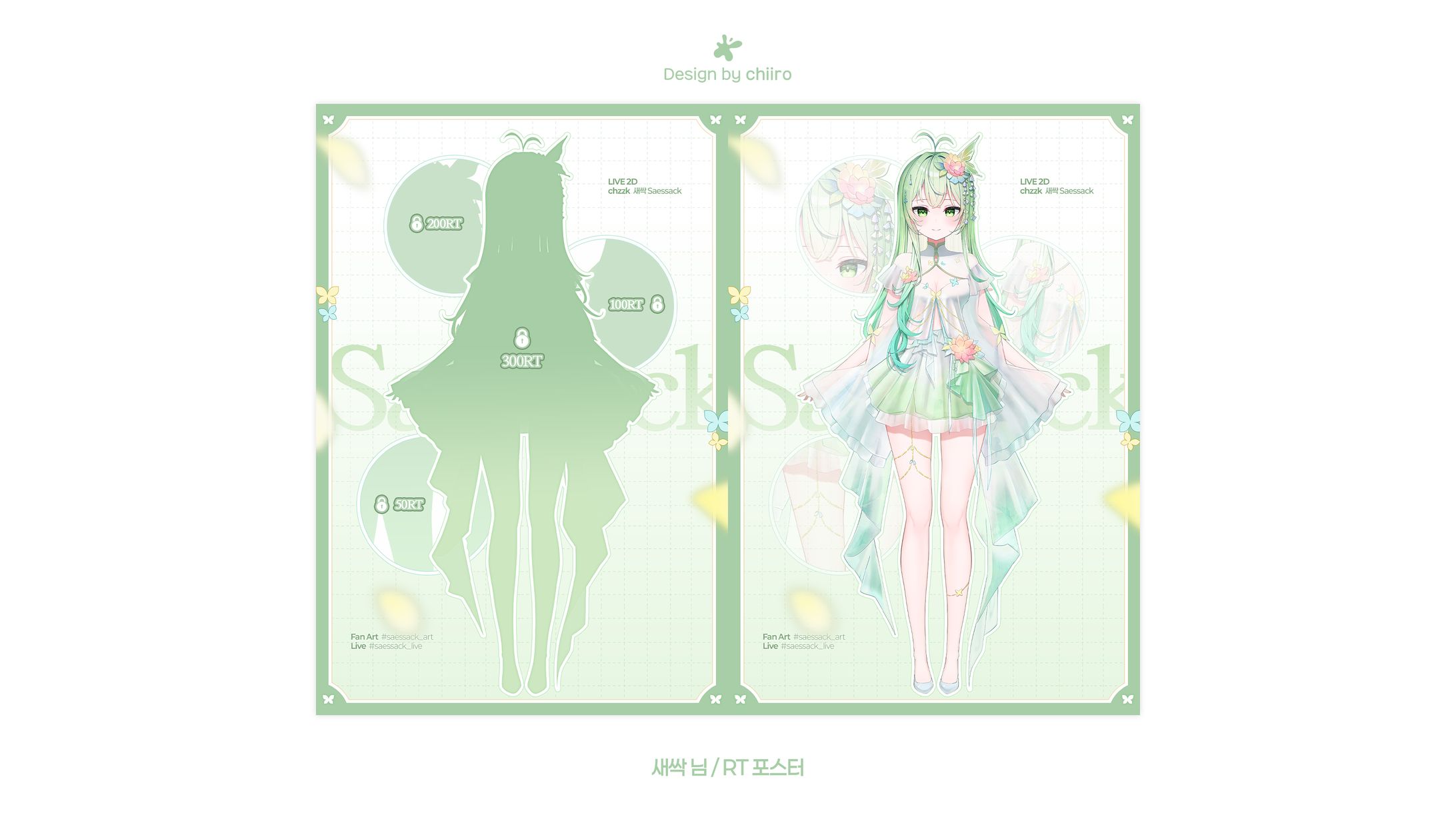 RT POSTER / 새싹님-1