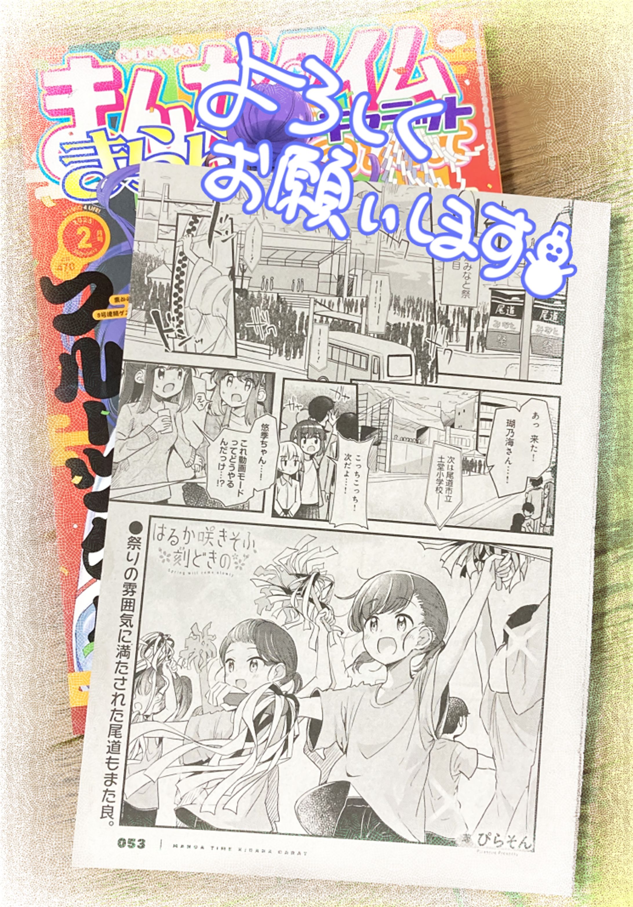 ＜単話＞はるか咲きそふ、刻どきの 8話-1