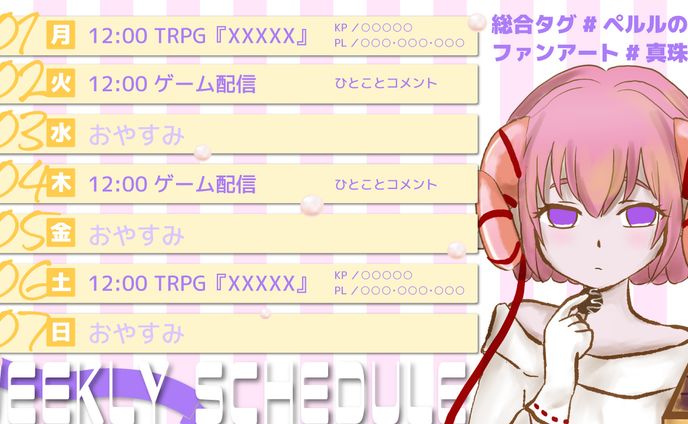 週間スケジュールデザイン
