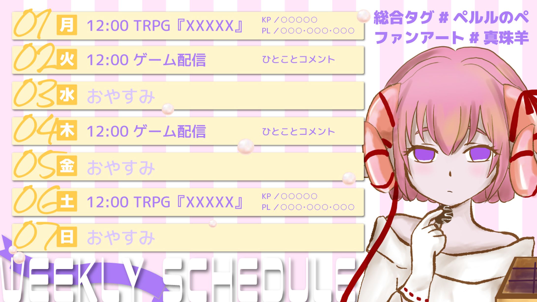 週間スケジュールデザイン-1