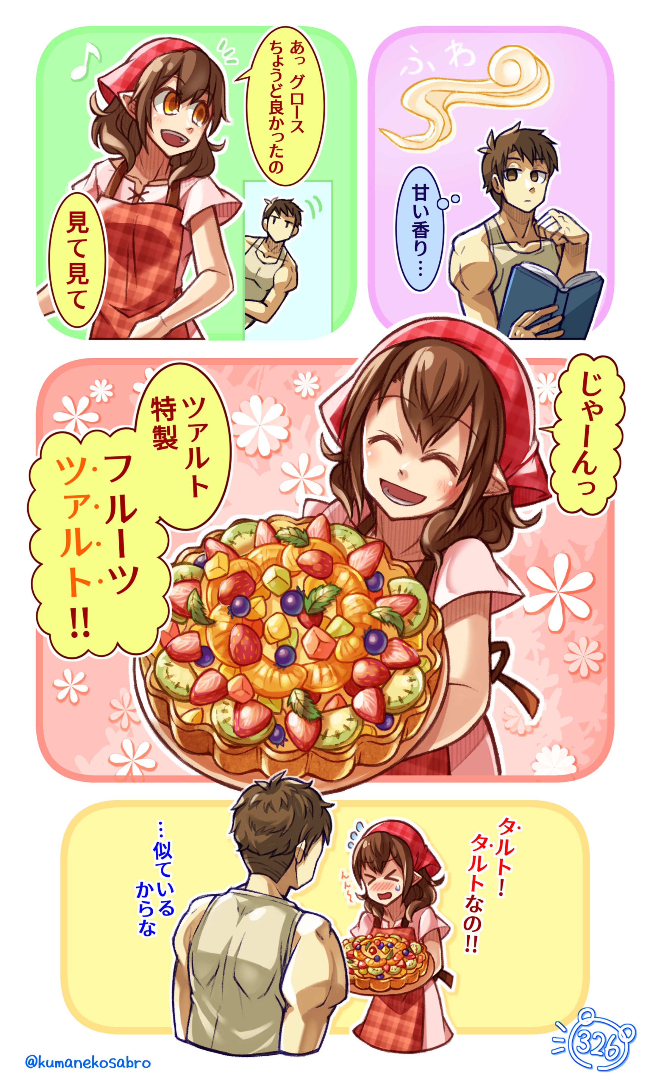 【漫画】ツァルトのフルーツタルト-1