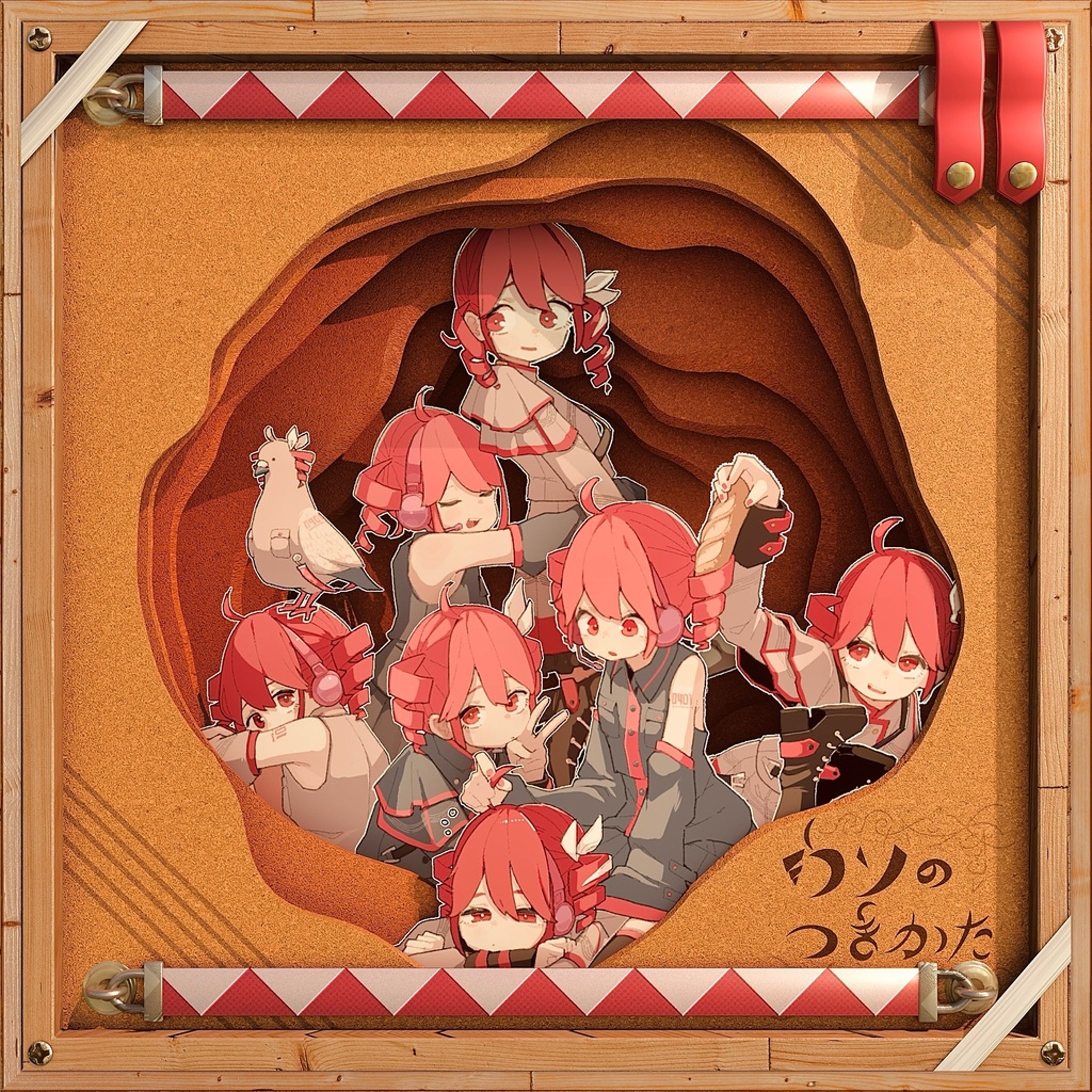 【マスタリング】ウソのつきかた-1