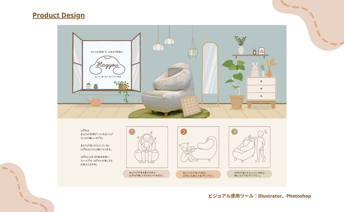 【卒業制作】はぎゅ