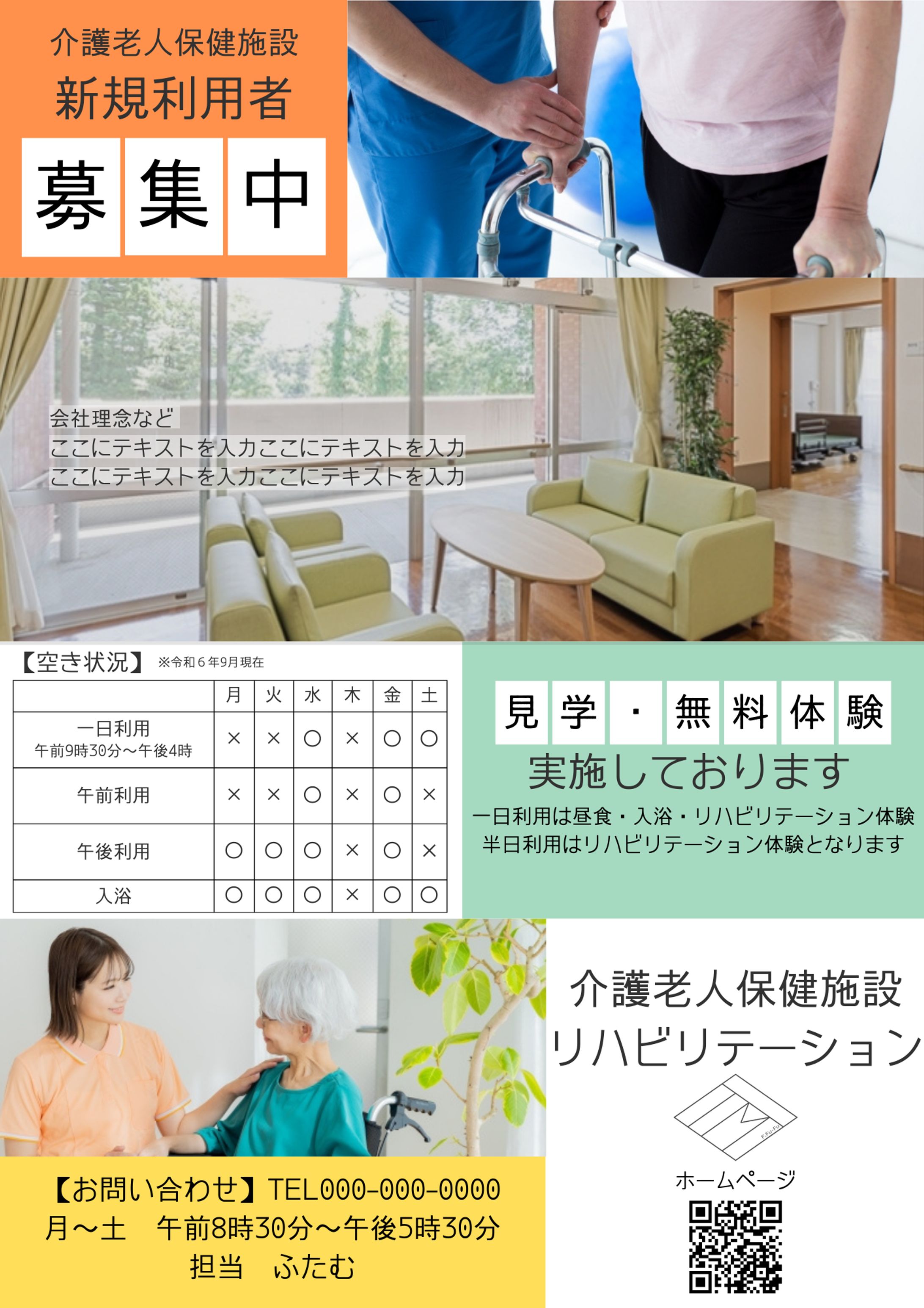 チラシ-高齢者施設--1