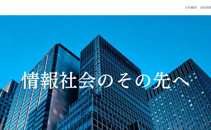IT企業のホームページ