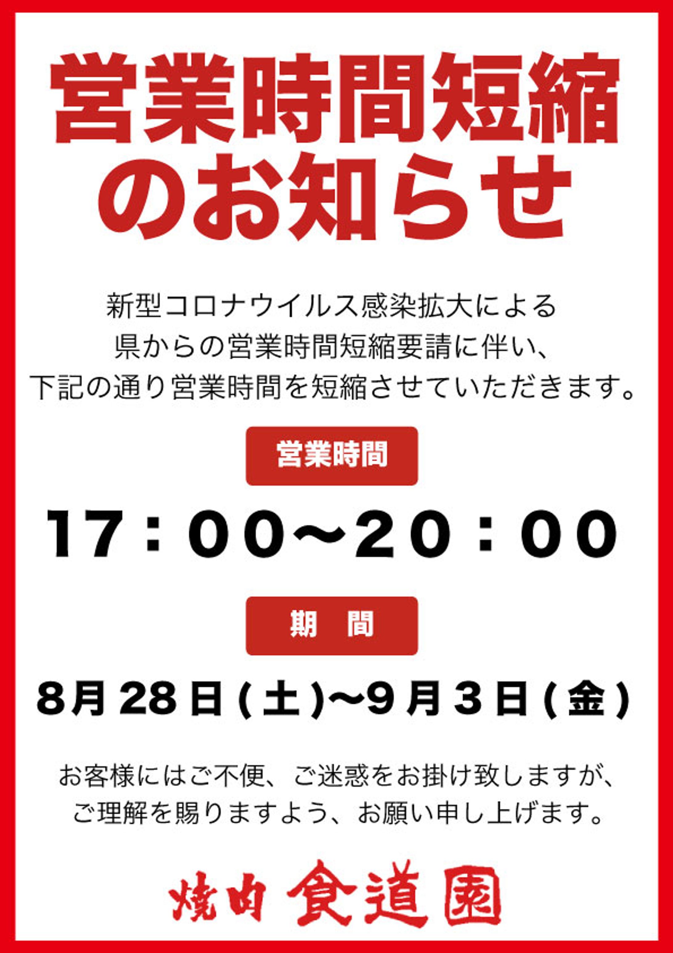 時短営業 ポスター-1