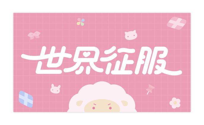 LOGO┊︎世界征服 【FA】