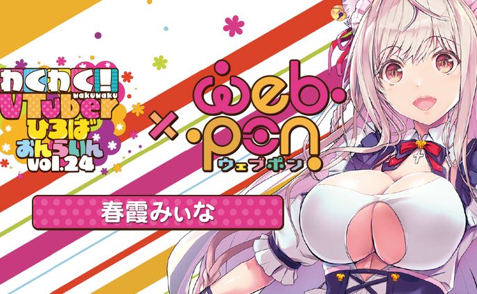 出演、ウェブ