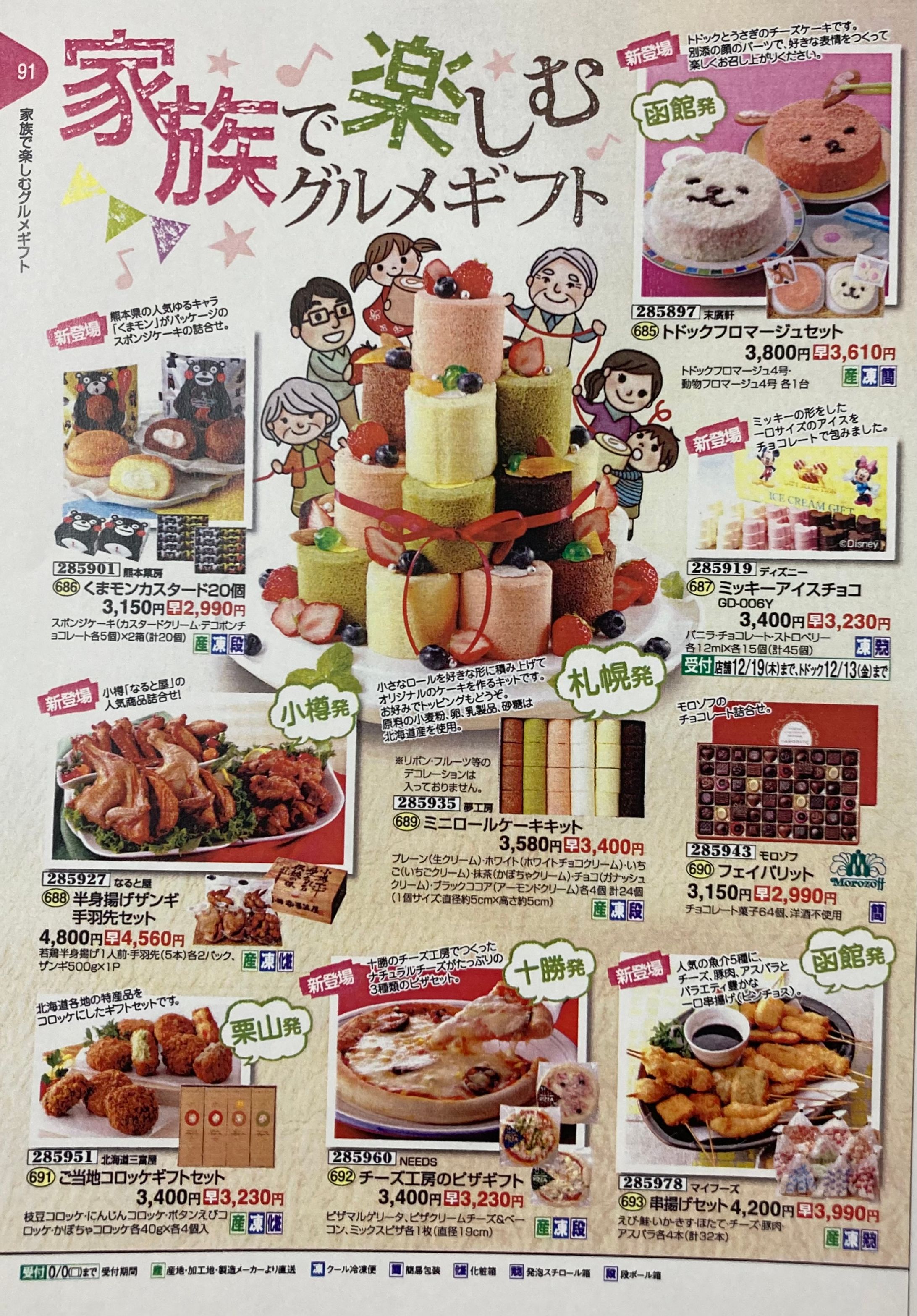 コープ　ギフトカタログ-1