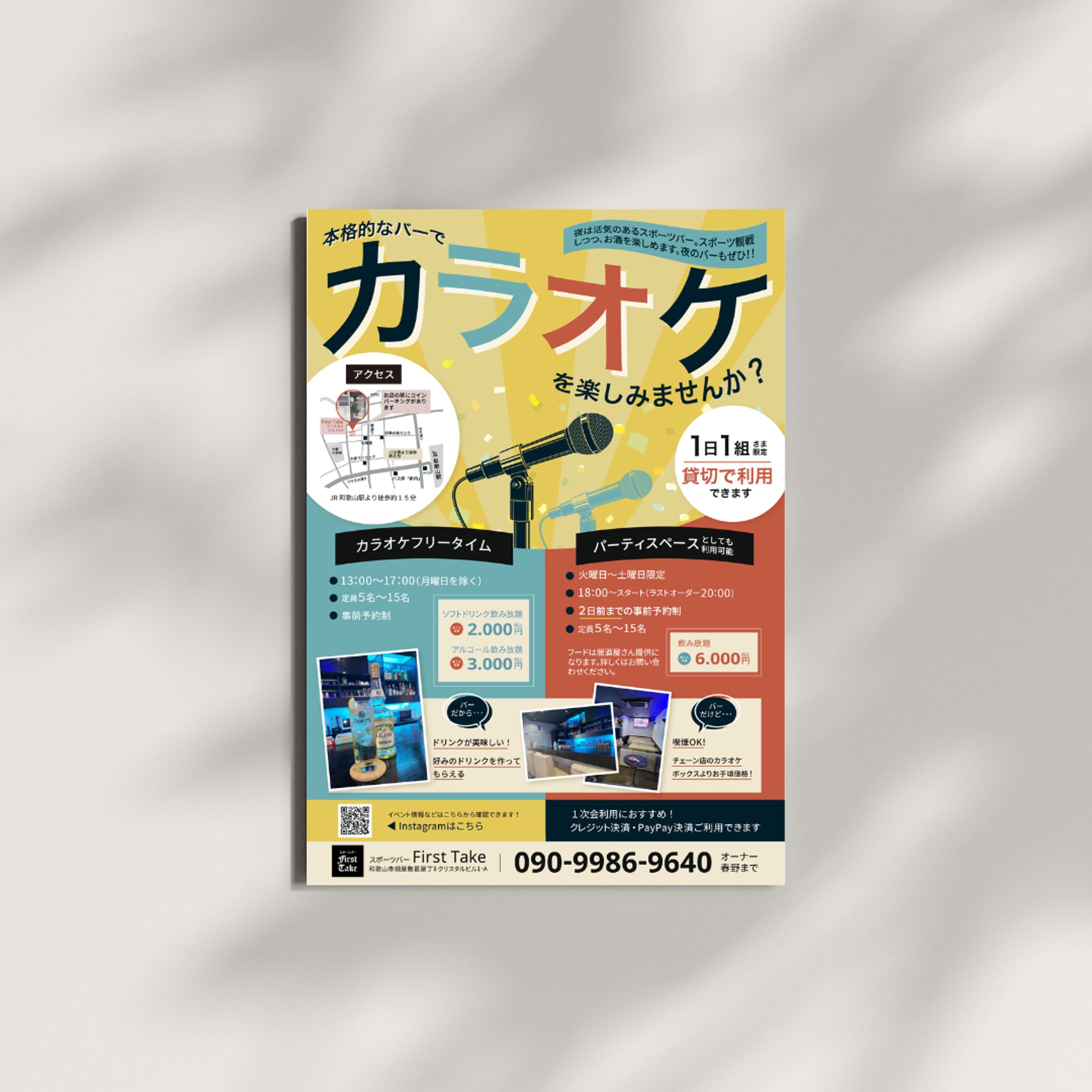 <work>スポーツバーFirsttakeさまチラシ作成-1