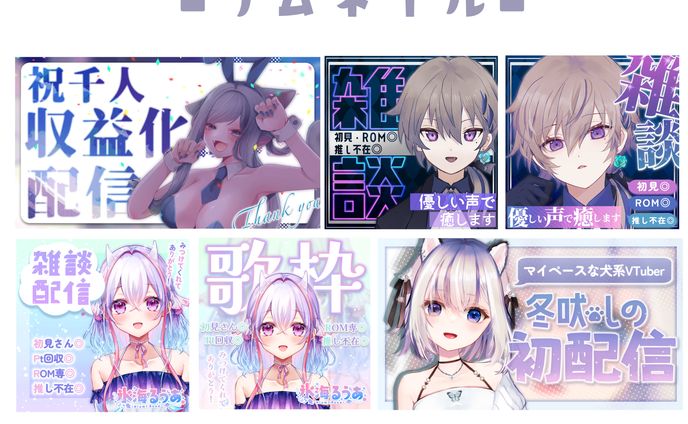 お手伝いしたサムネイル
