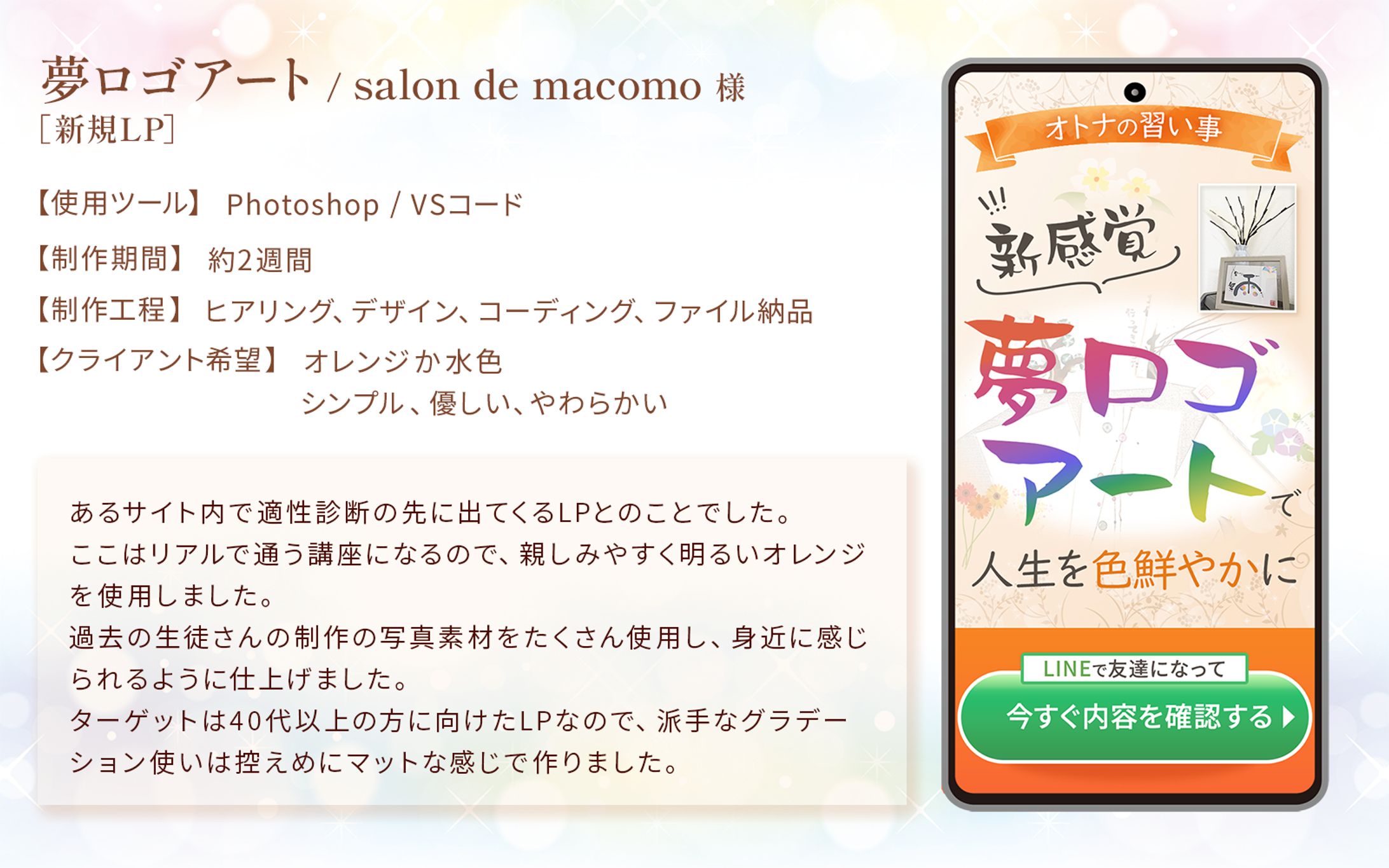 夢ロゴアート(salon de macomo様)-1