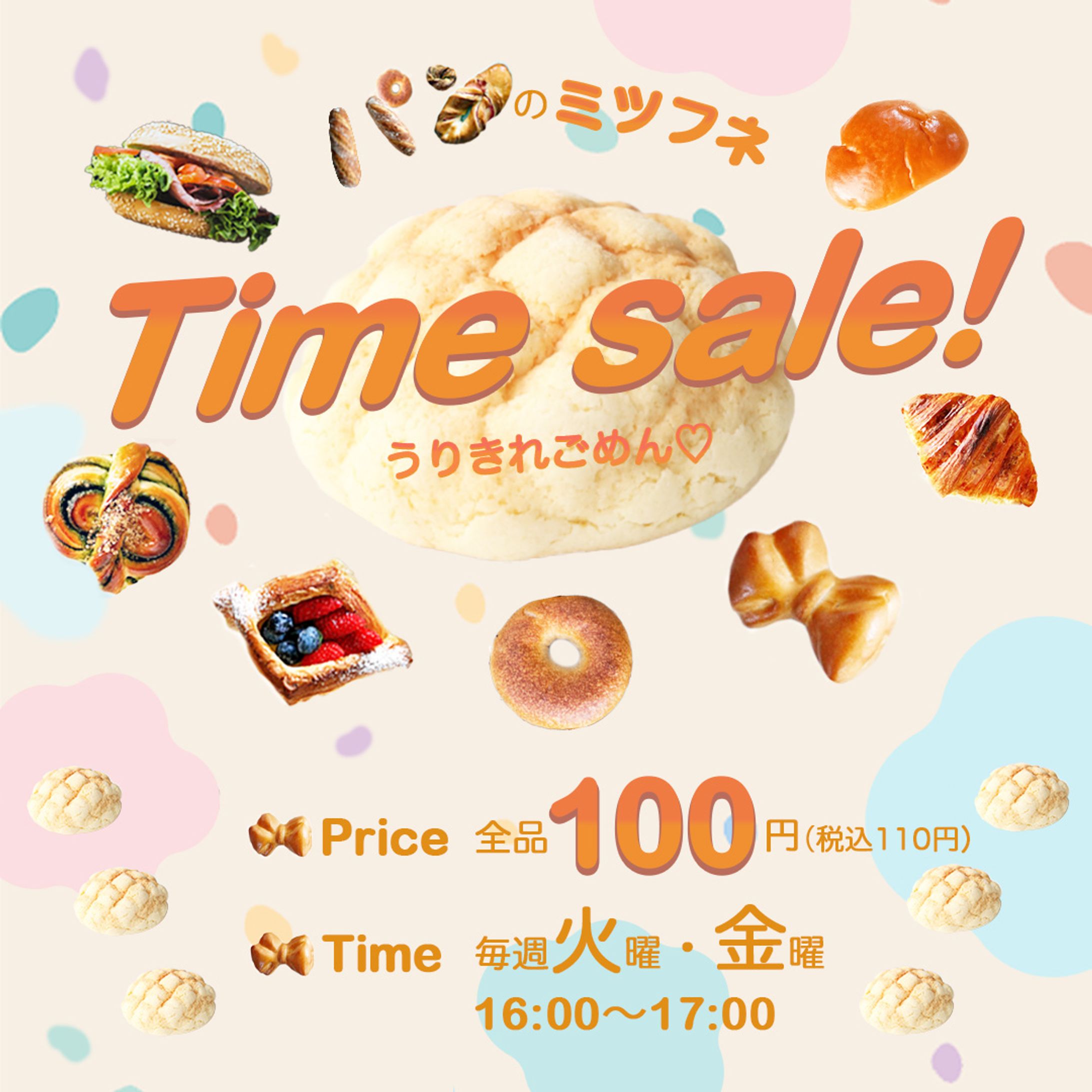 bakery パン屋さんの販促バナー-1