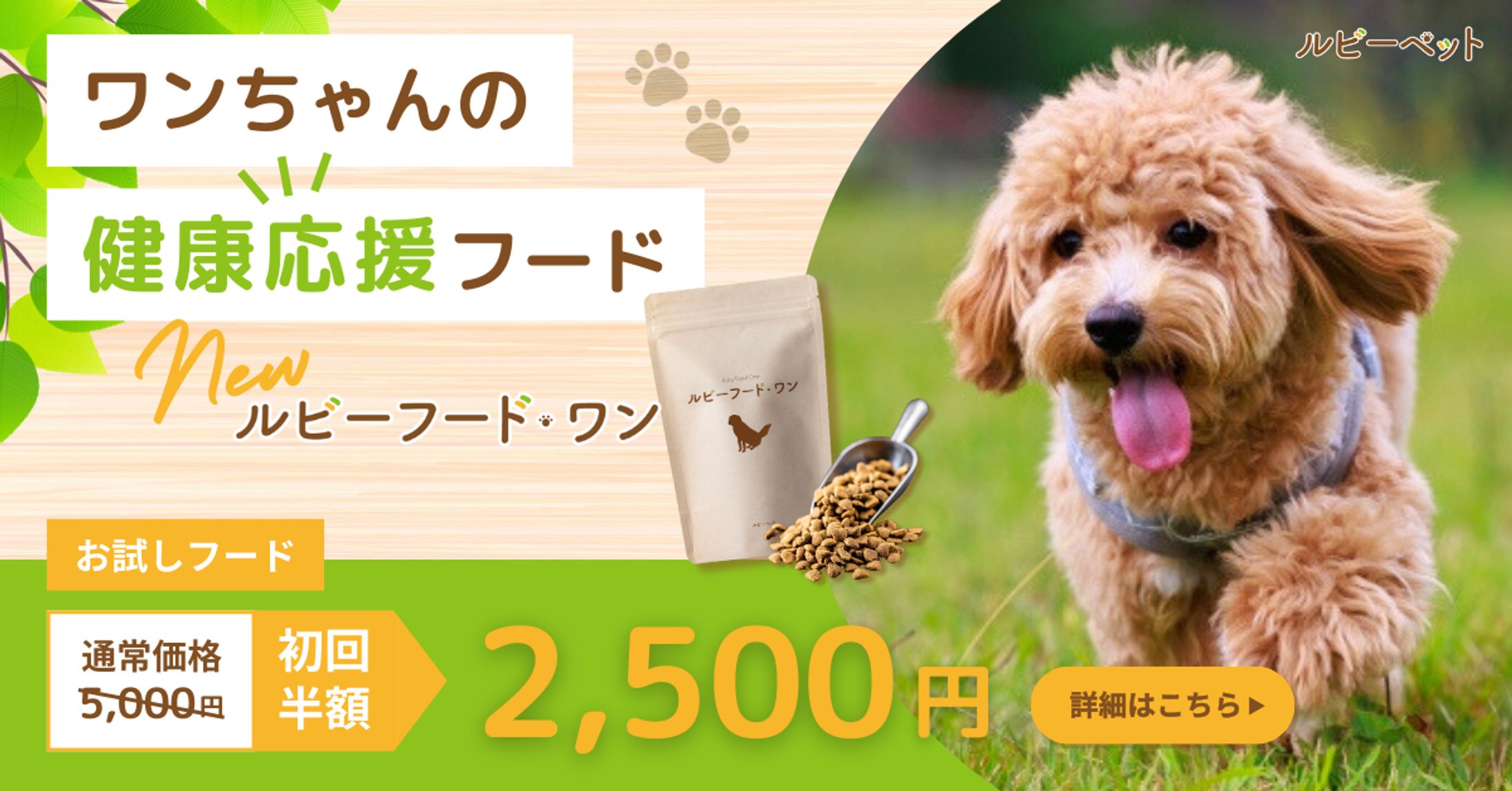 【模擬案件】ペットフードのLP誘導バナー-1