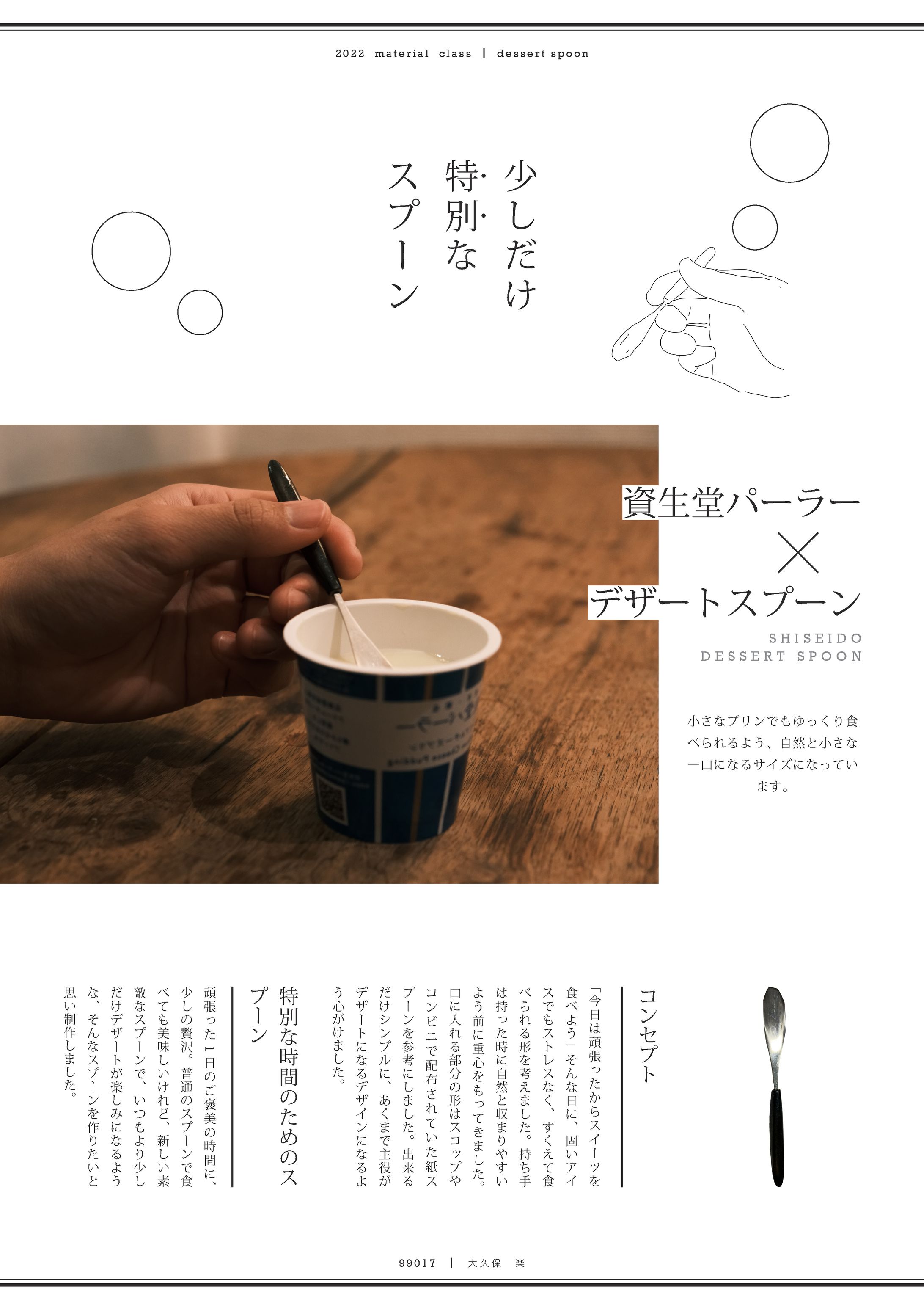 【少しだけ特別なスプーン】-1