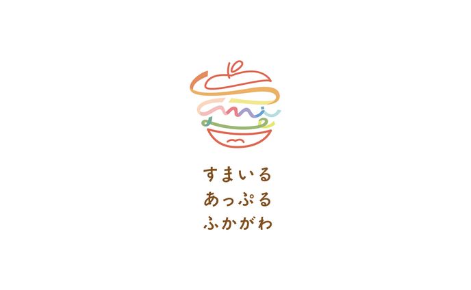 すまいるあっぷるふかがわ　ロゴマーク