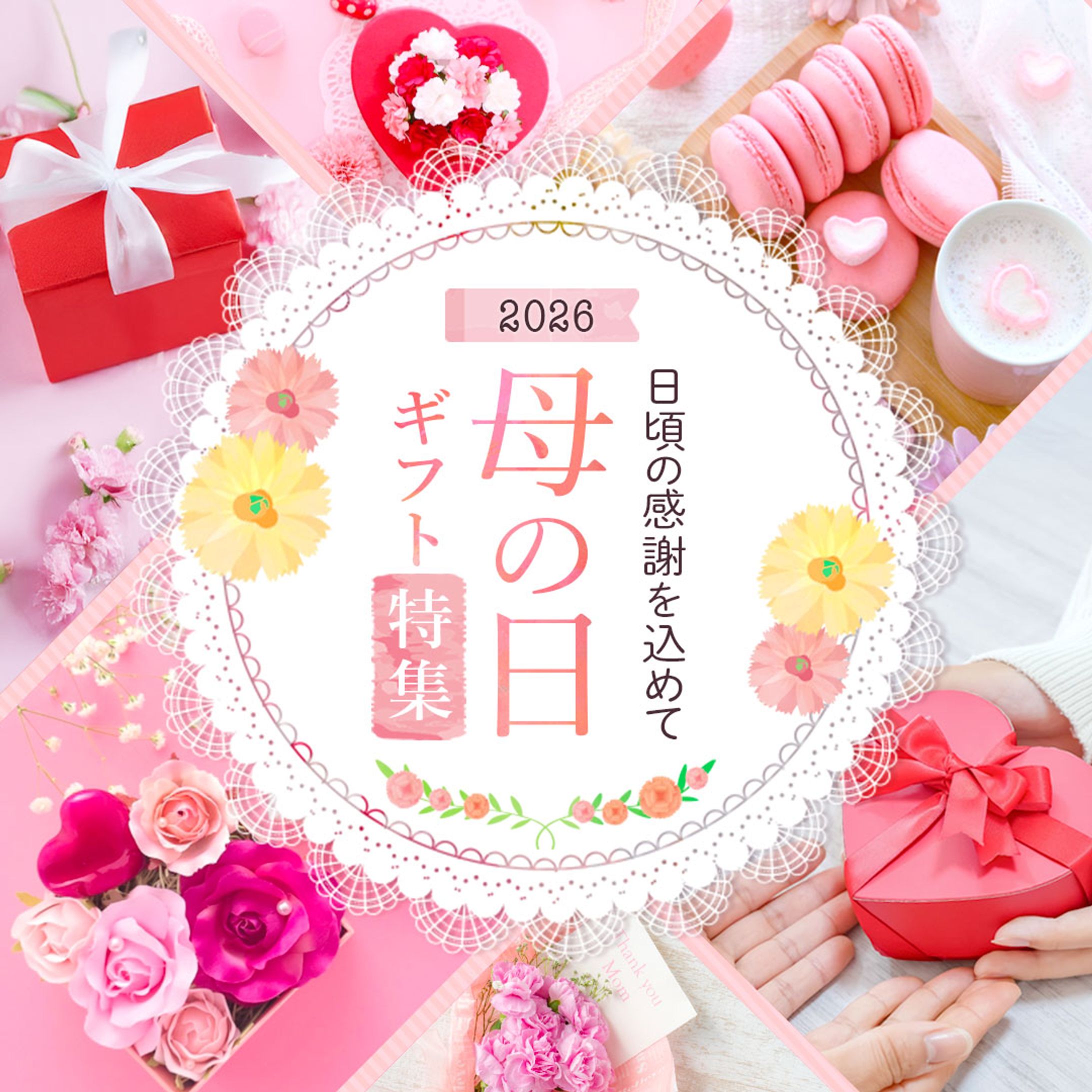 バナー：母の日特集-1