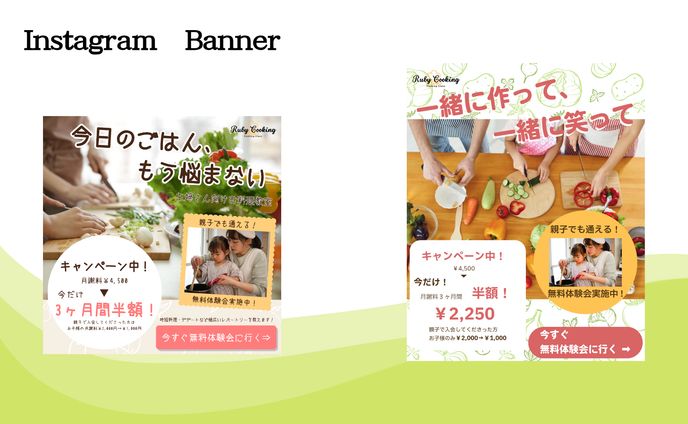親子料理教室 入会誘導のバナー（模擬案件）