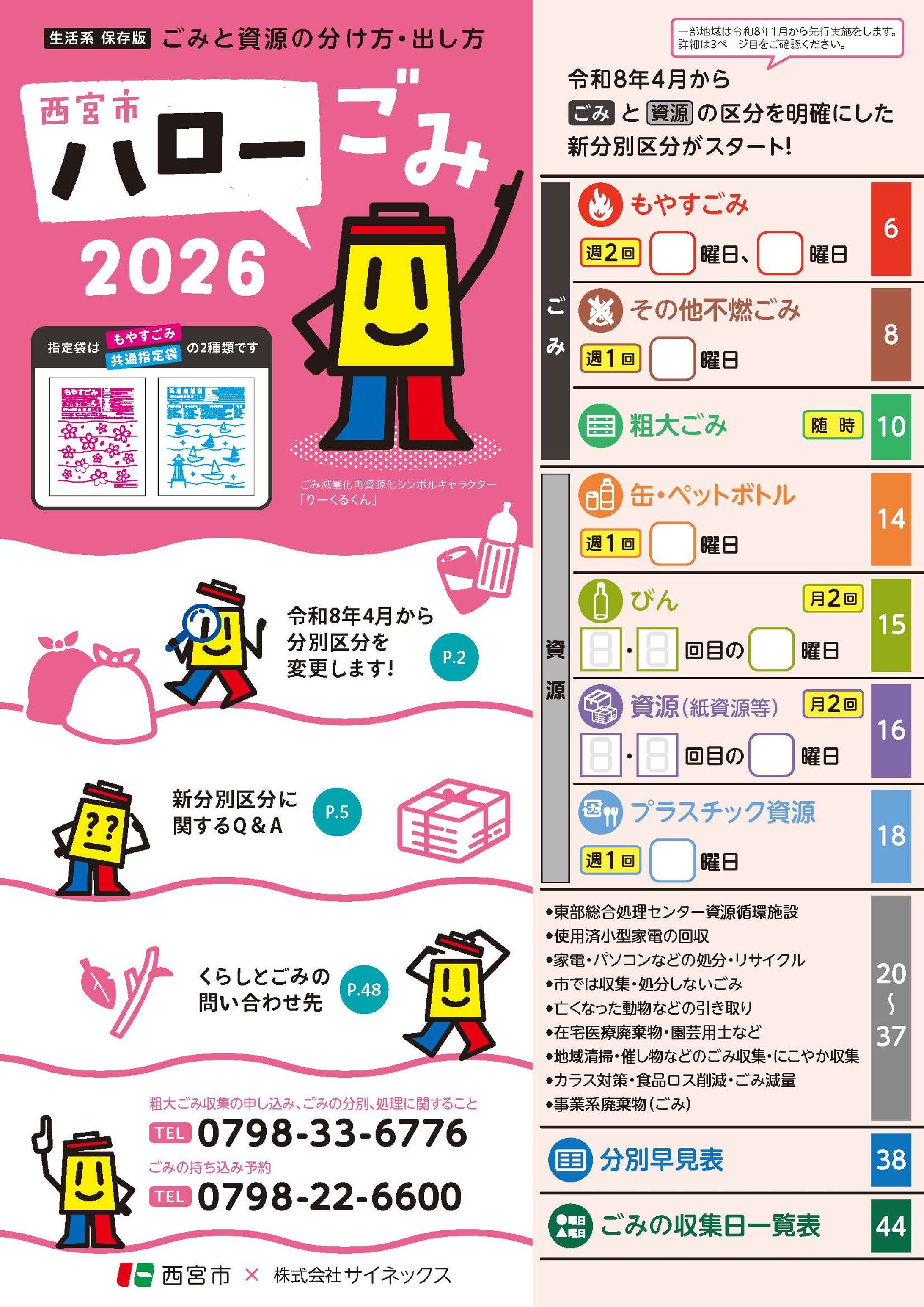 西宮市ハローごみ2026 -1