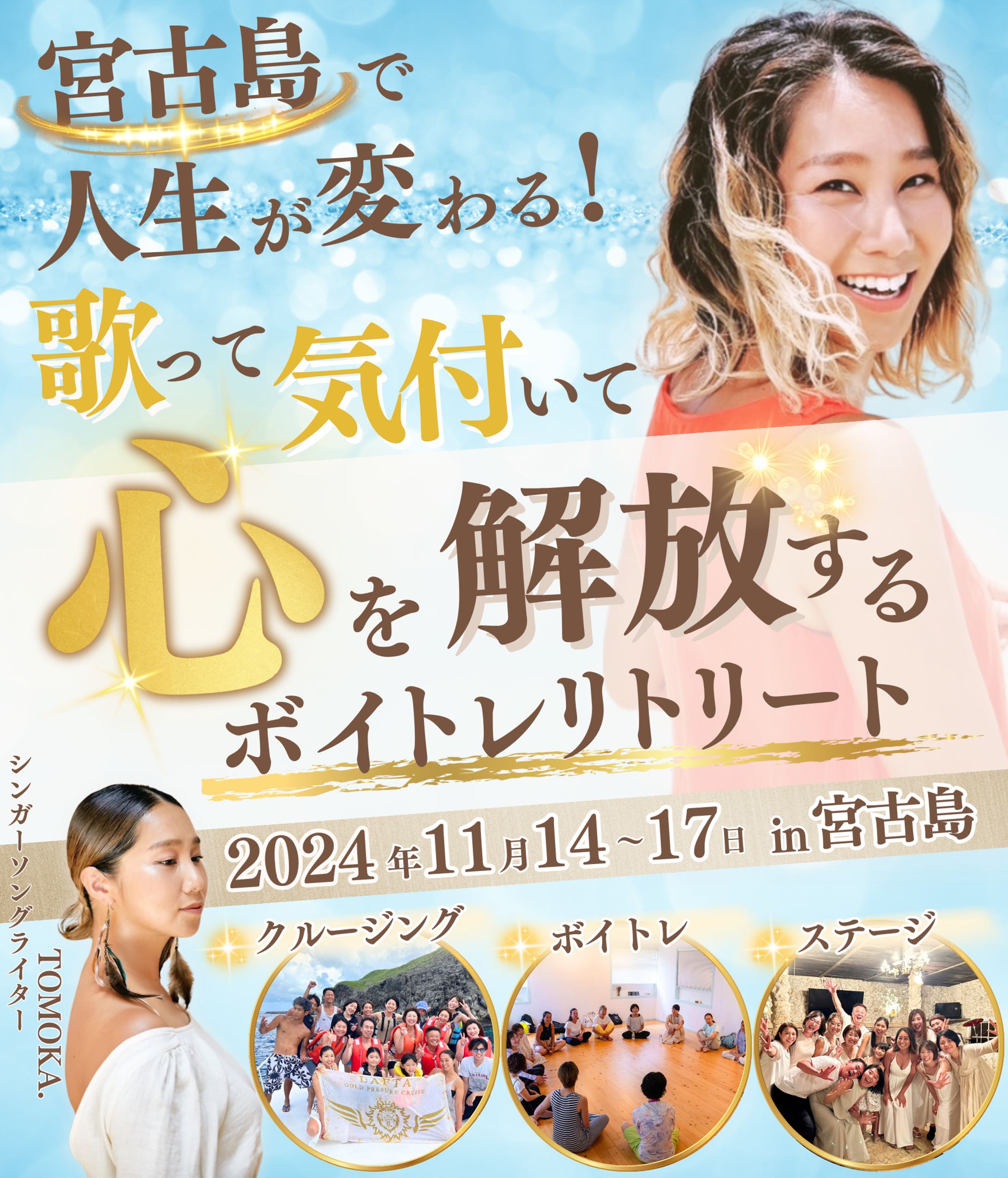 心を解放するボイトレリトリート-1