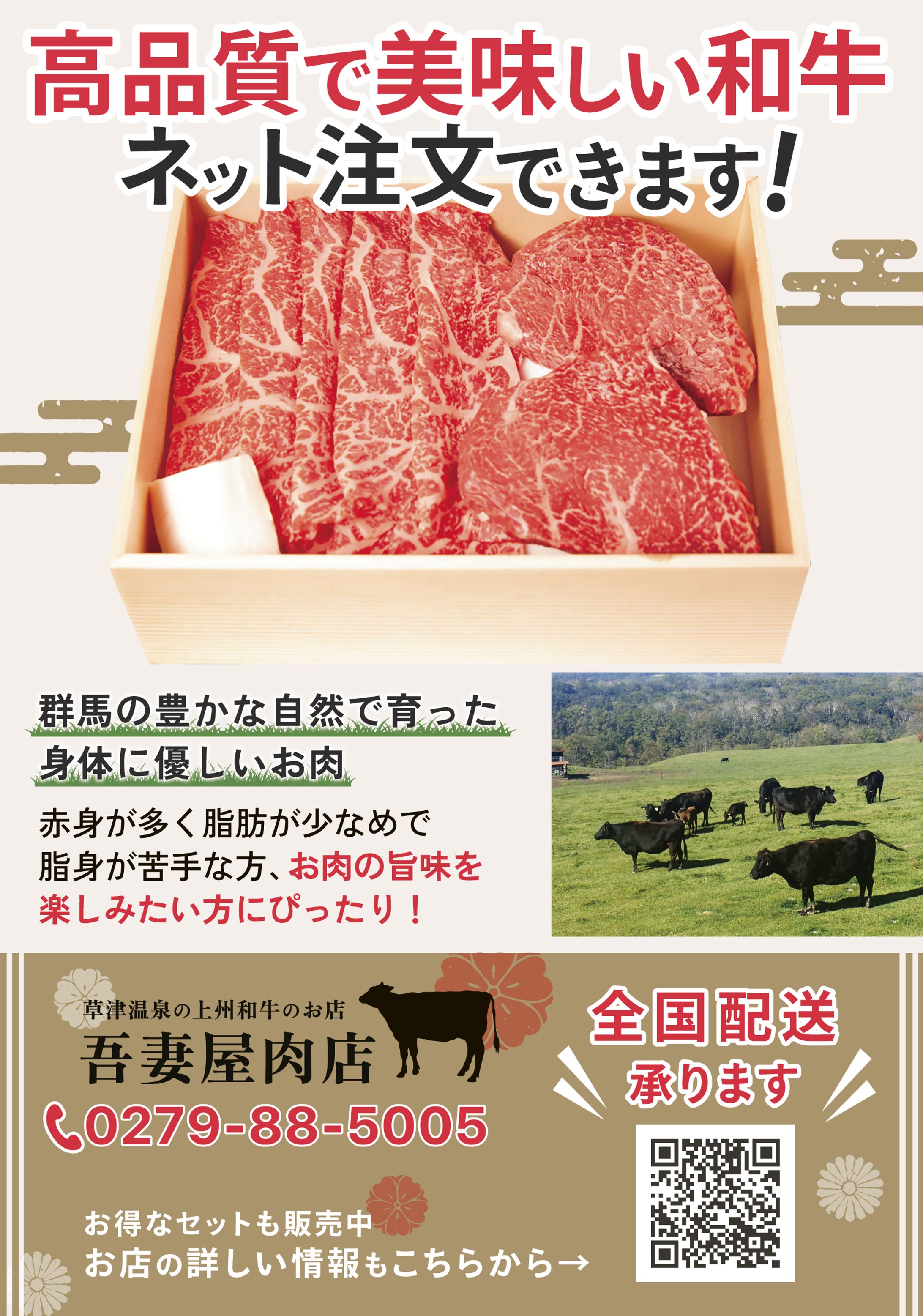 精肉店_チラシ-1