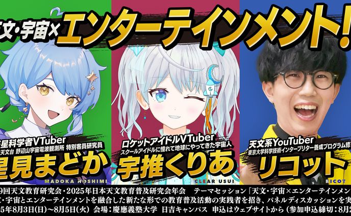 【学会】第39回天文教育研究会 パネルディスカッション登壇