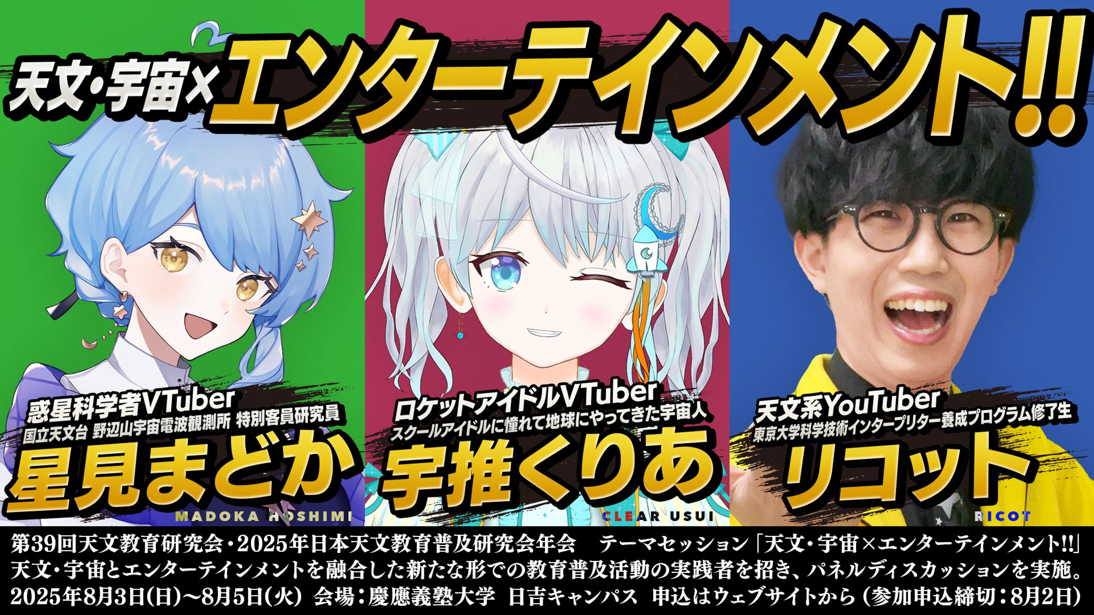 【学会】第39回天文教育研究会 パネルディスカッション登壇-1