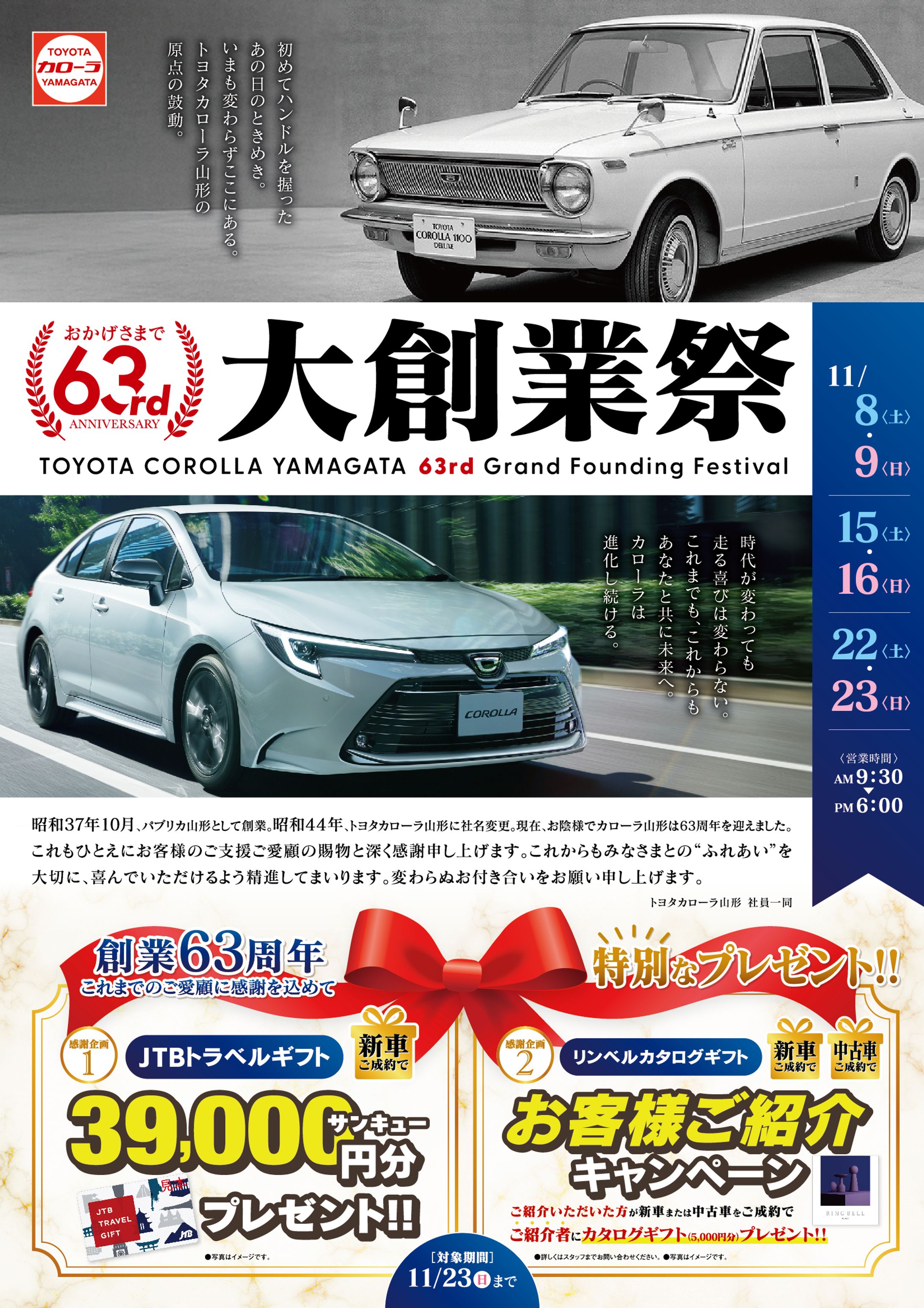 Corolla flier-1