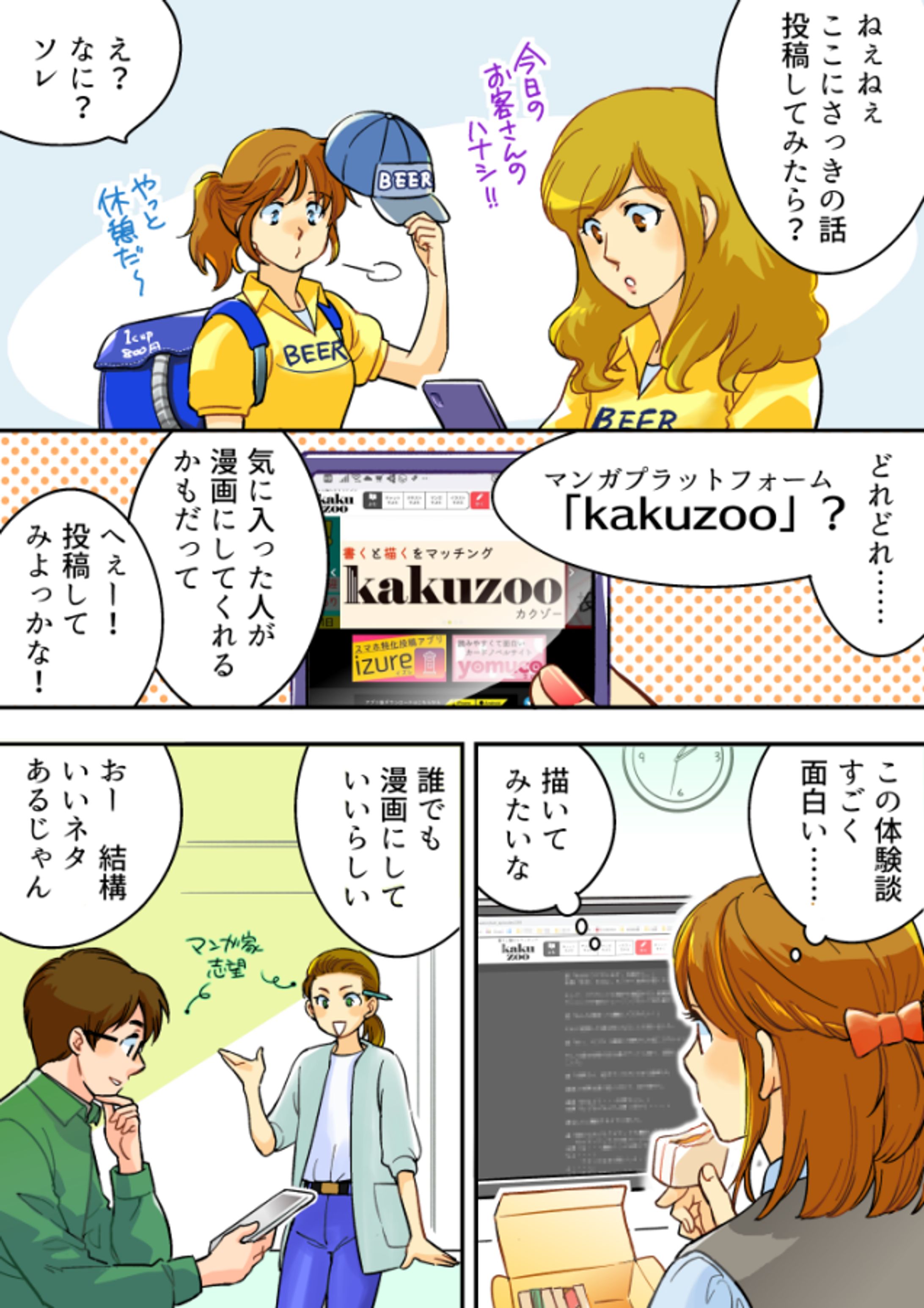 創作マッチングサービス「kakuzoo」の紹介漫画-1