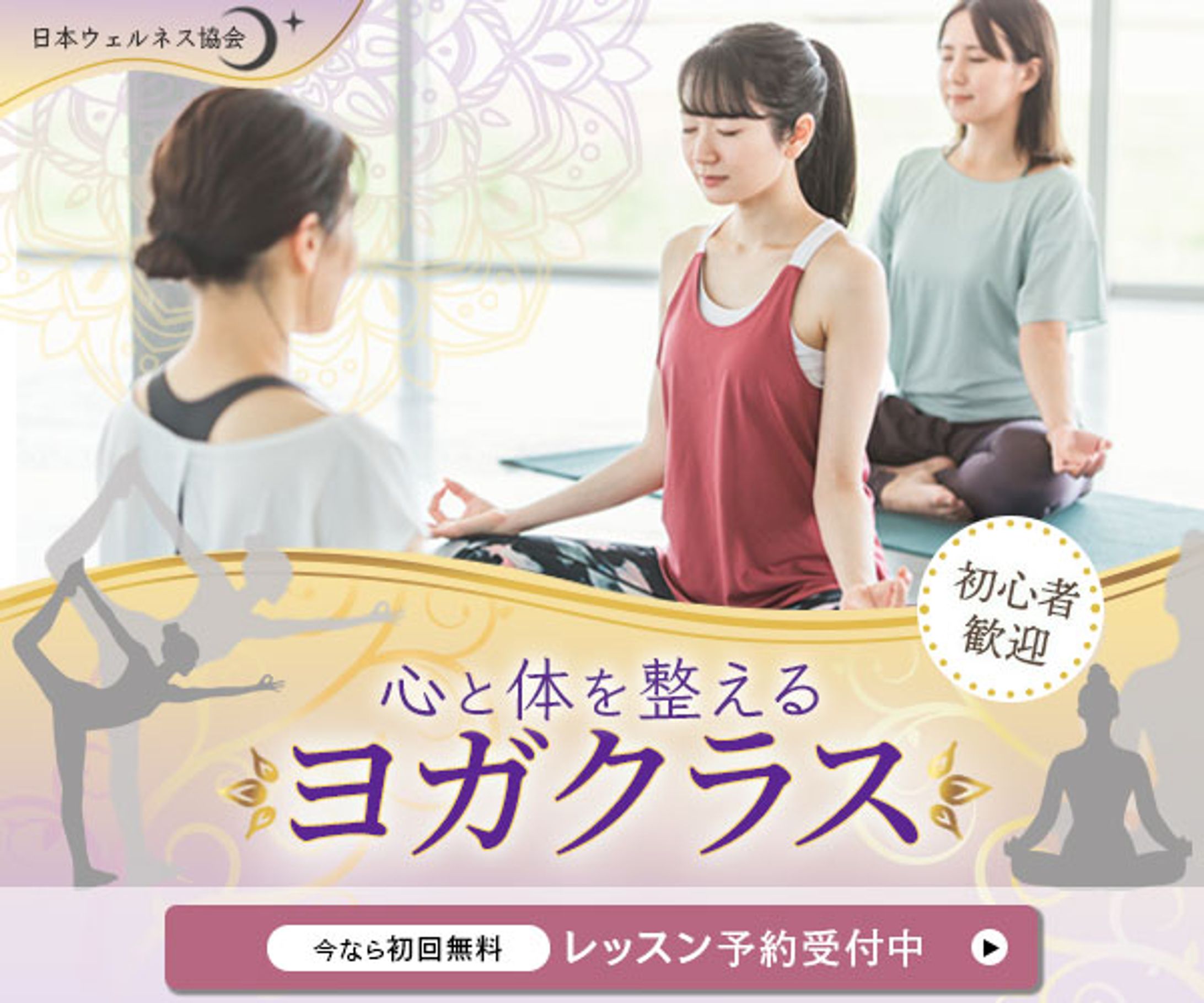 バナー：ヨガ-1