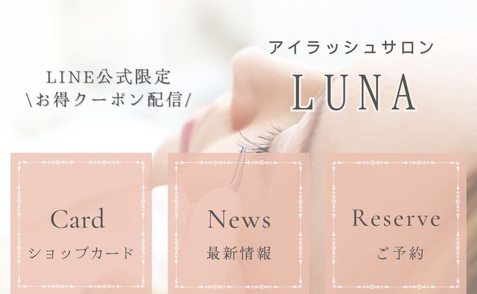 LINE公式リッチメニュー