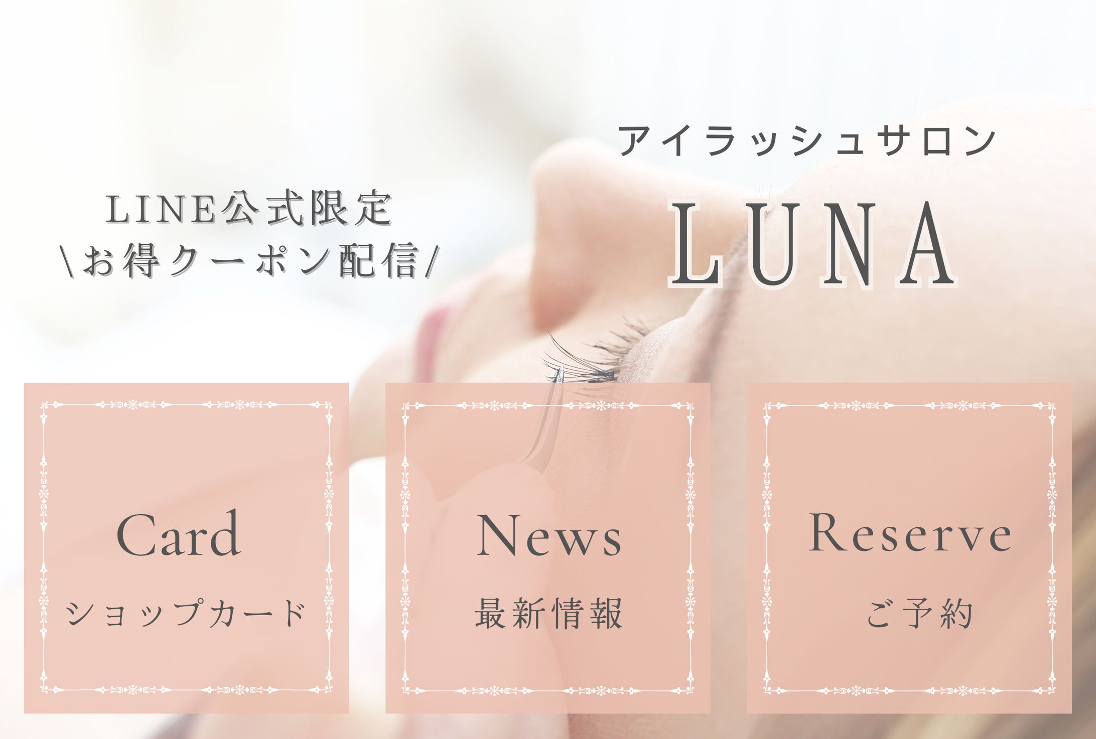 LINE公式リッチメニュー-1