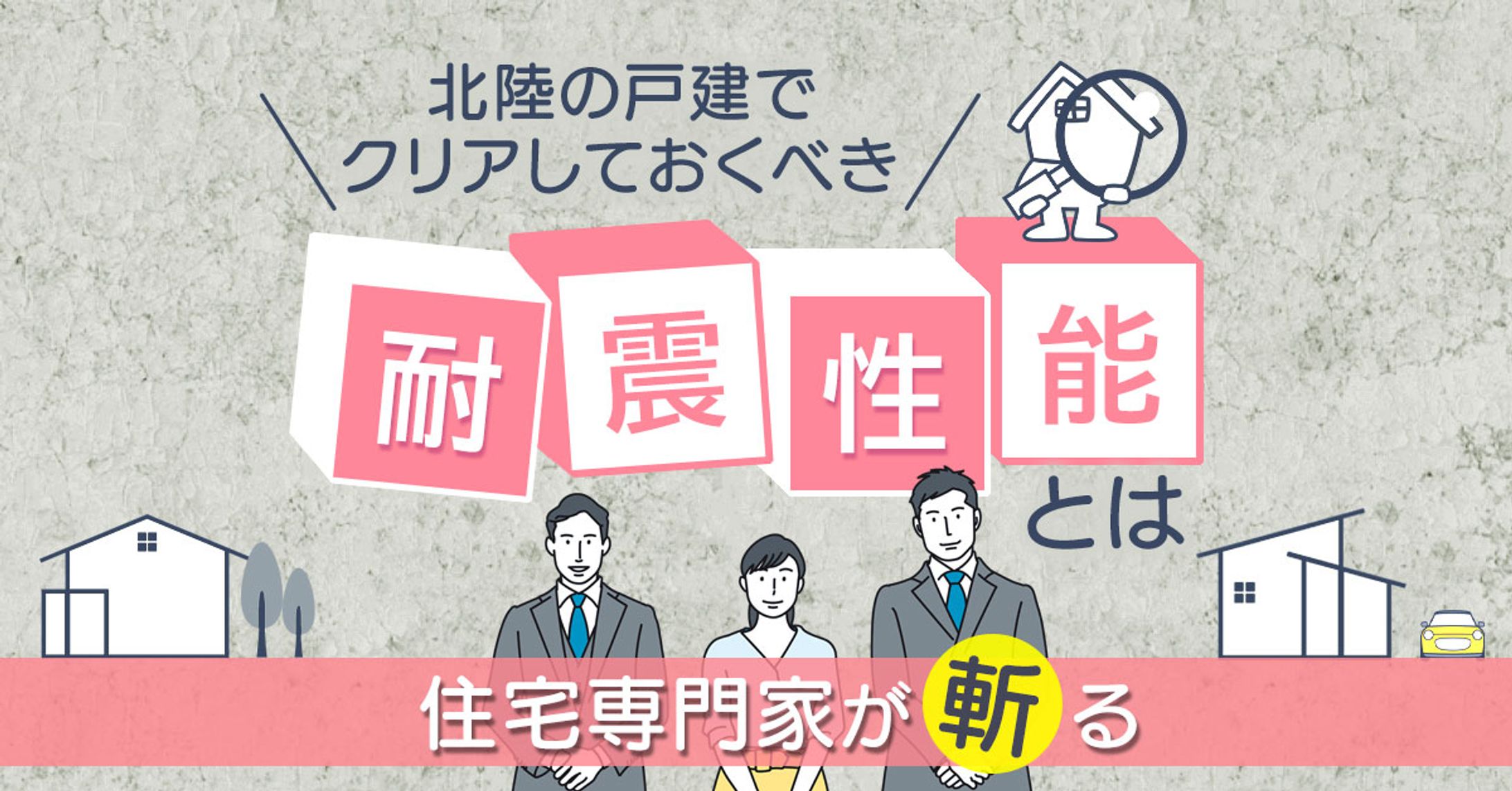 サムネイル：住宅会社-1