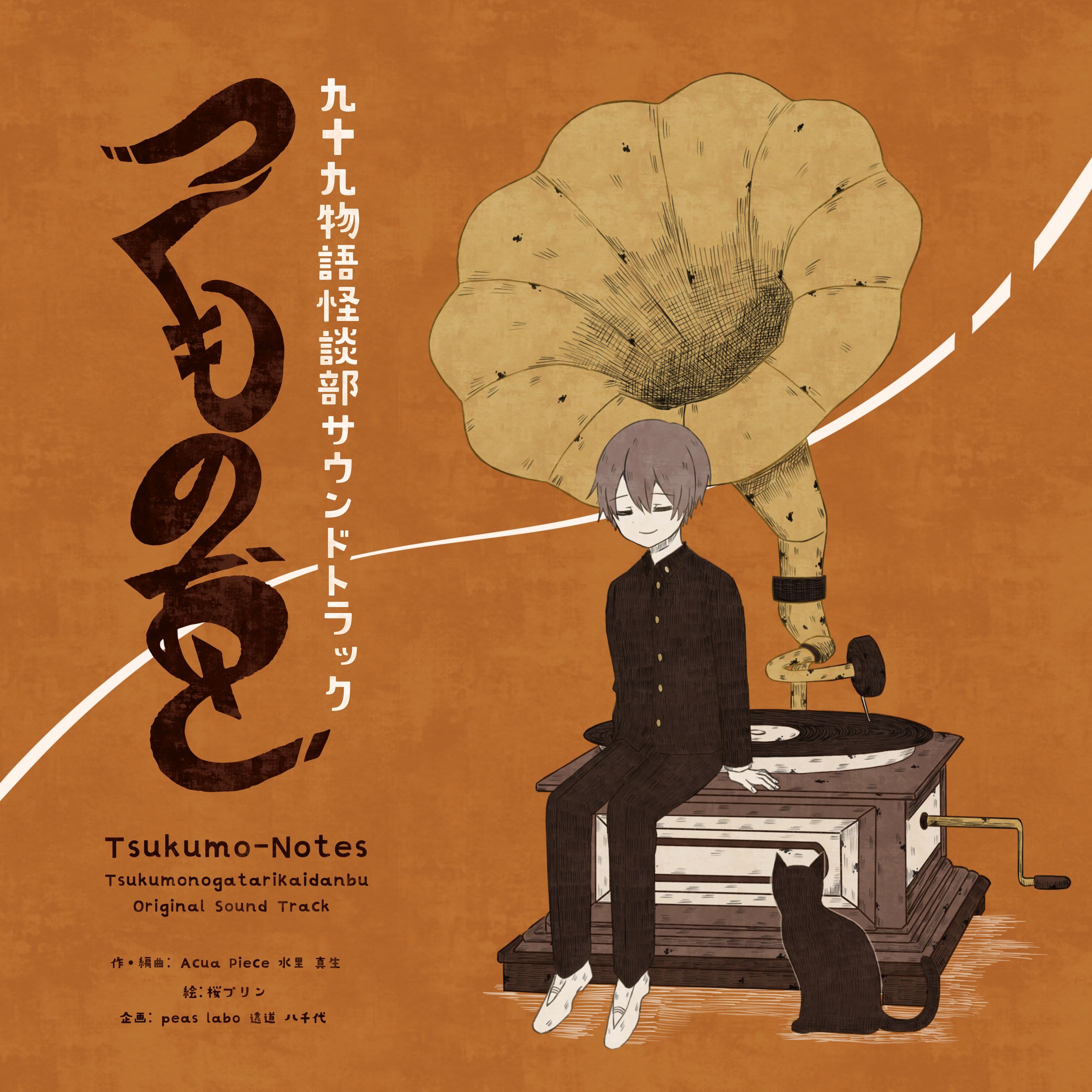 サウンドトラックメインビジュアル-1