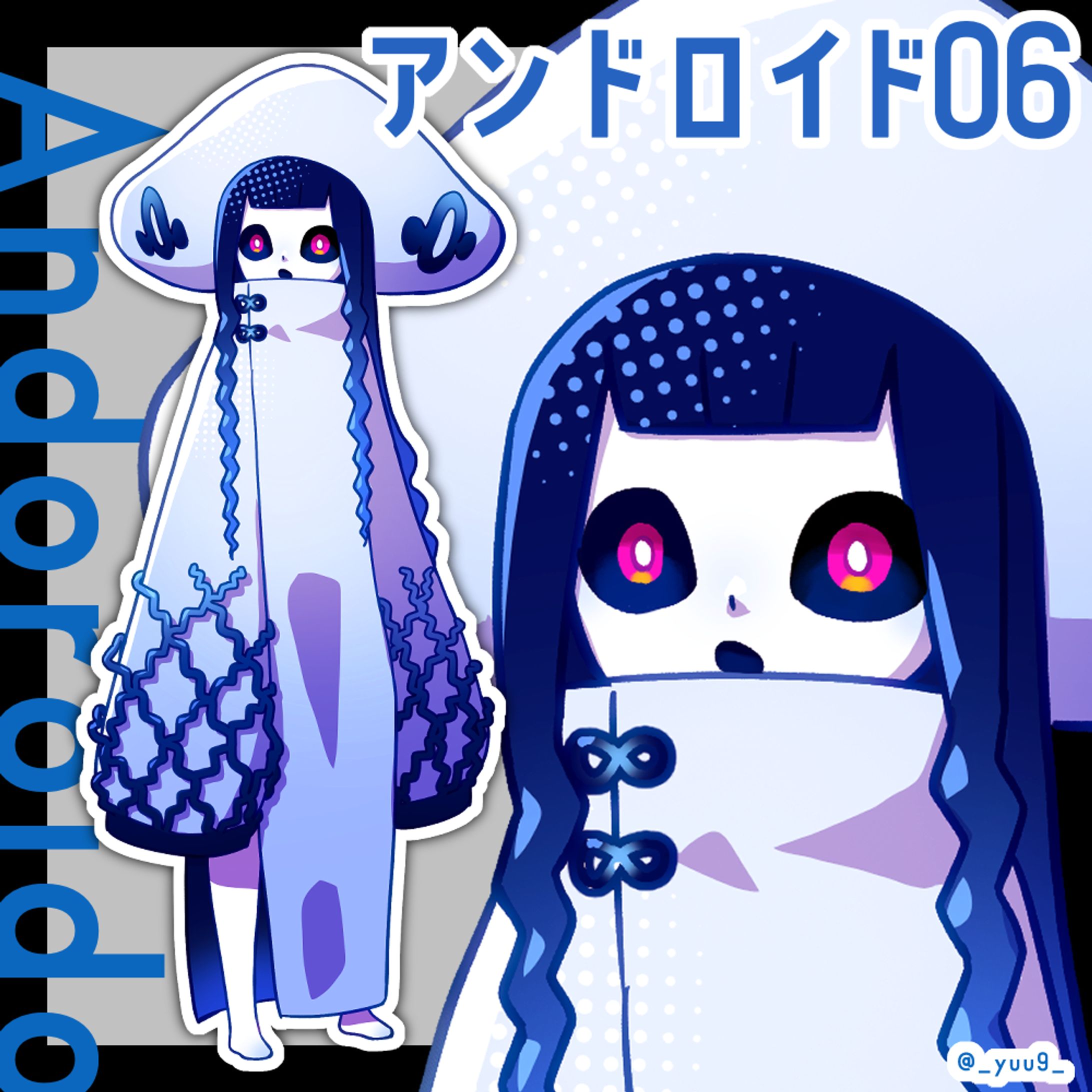 アンドロイド06-1