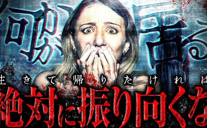 《サムネイル》ホラー系