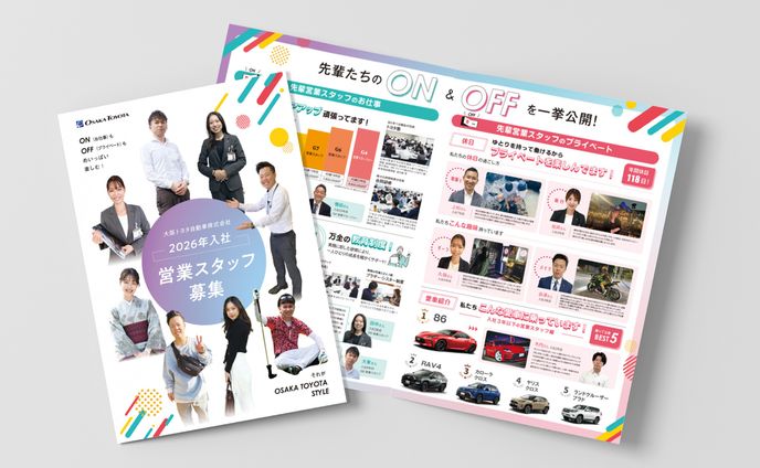 リクルートパンフレット(営業職）